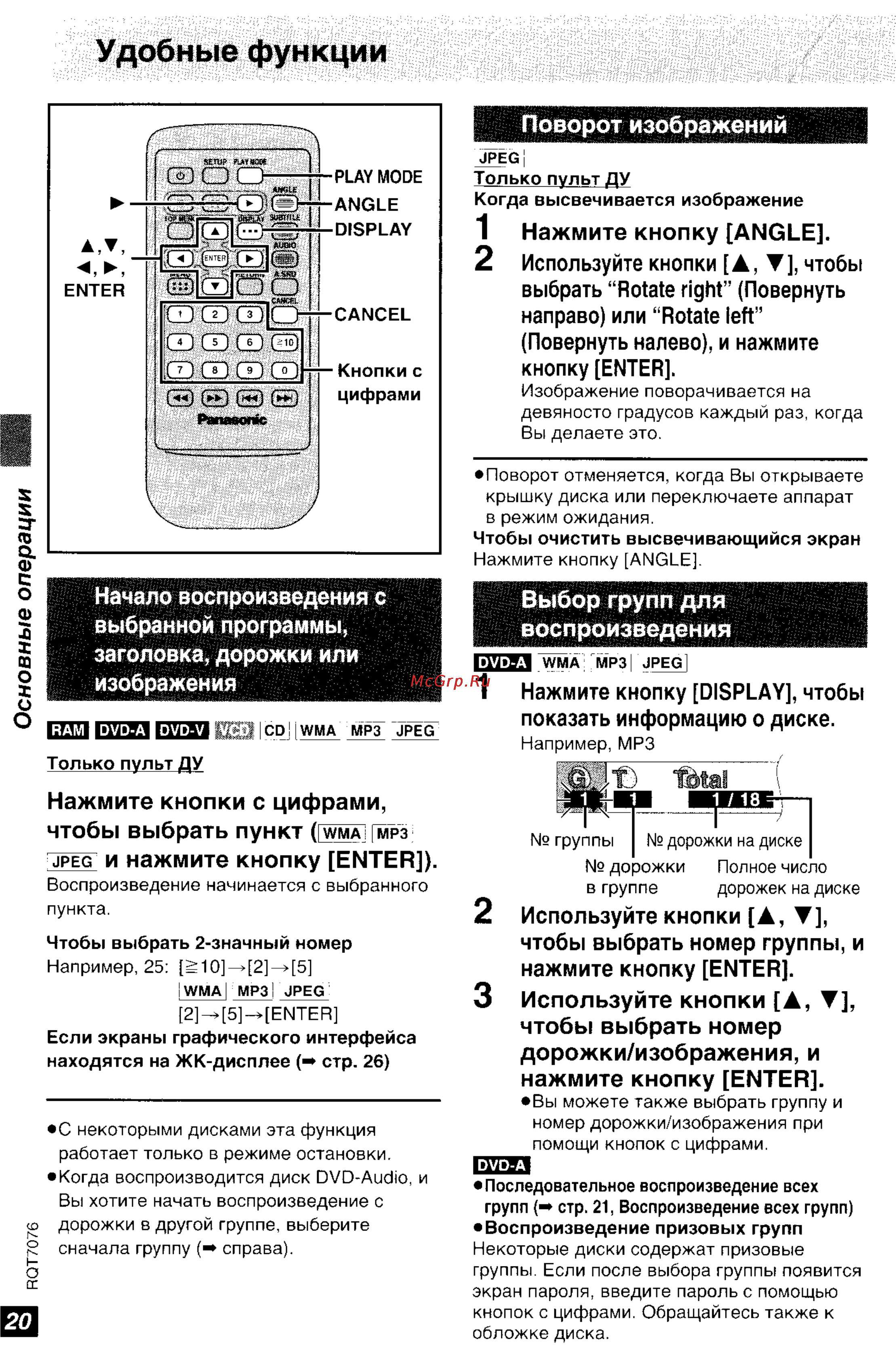 Panasonic DVD-LS5 [20/36] Основные операции