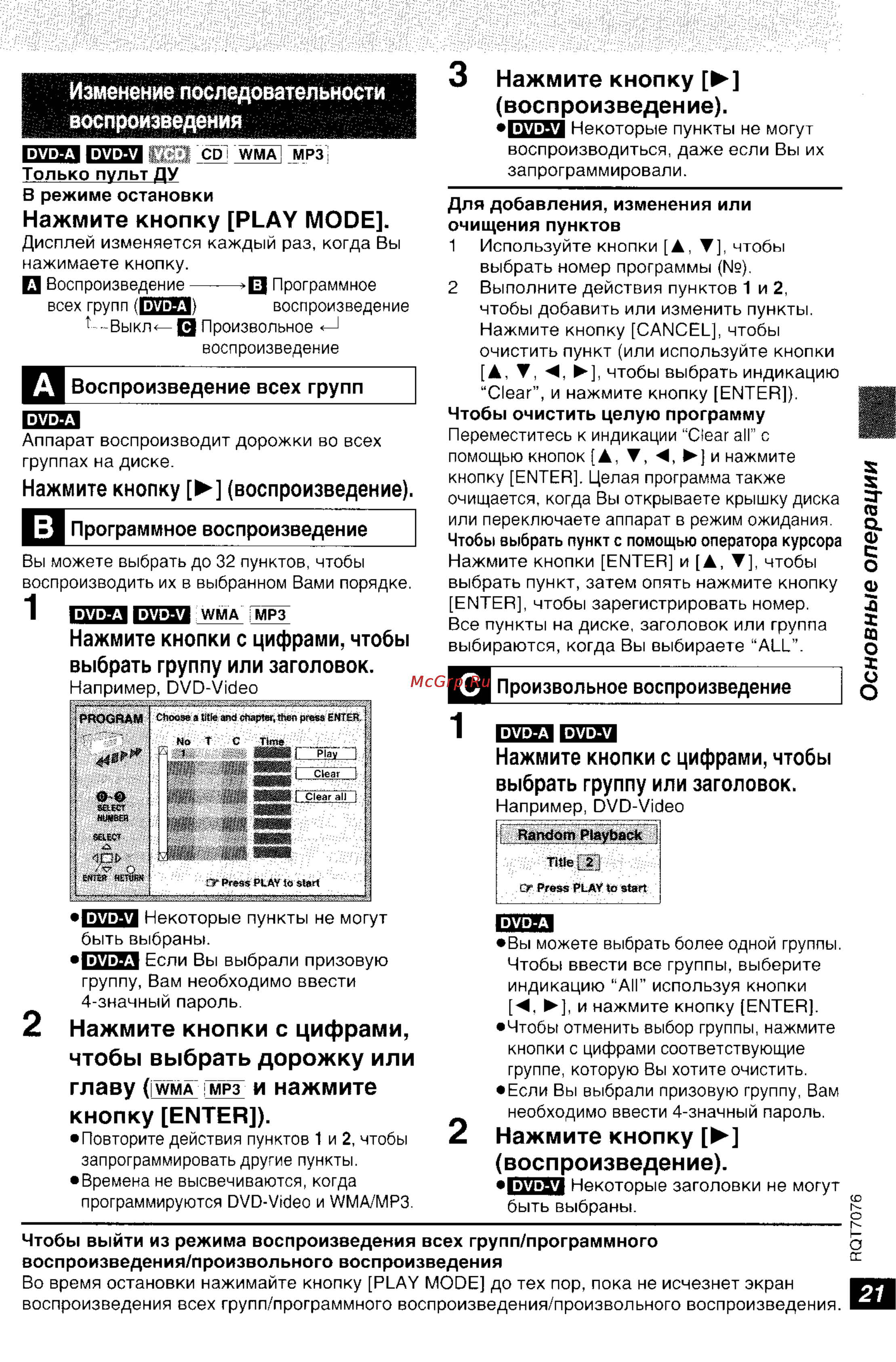 Panasonic DVD-LS5 [21/36] И нажмите кнопку enter
