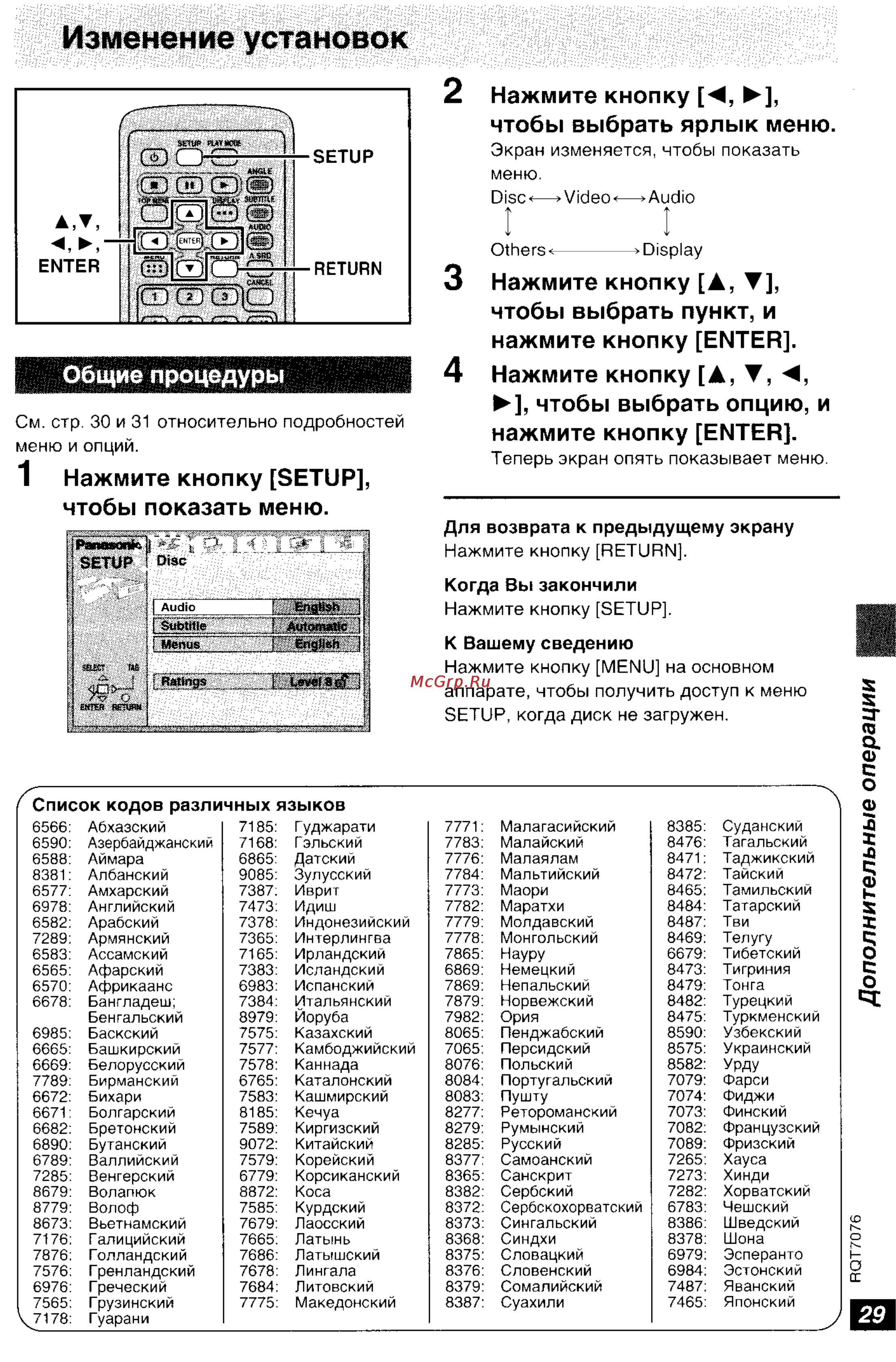 Panasonic DVD-LS5 [29/36] Дополнительные операции