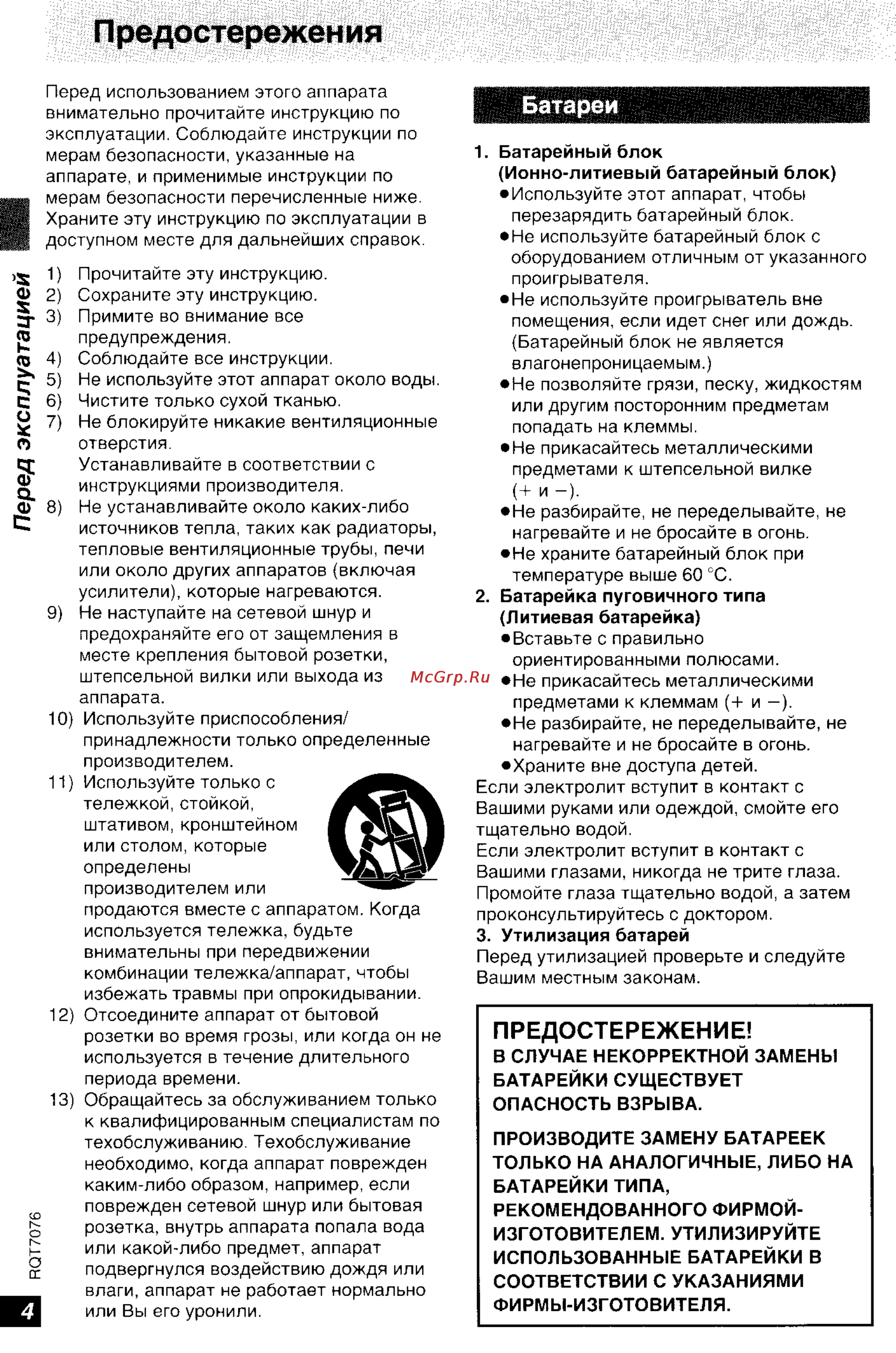 Panasonic DVD-LS5 [4/36] Предостережения