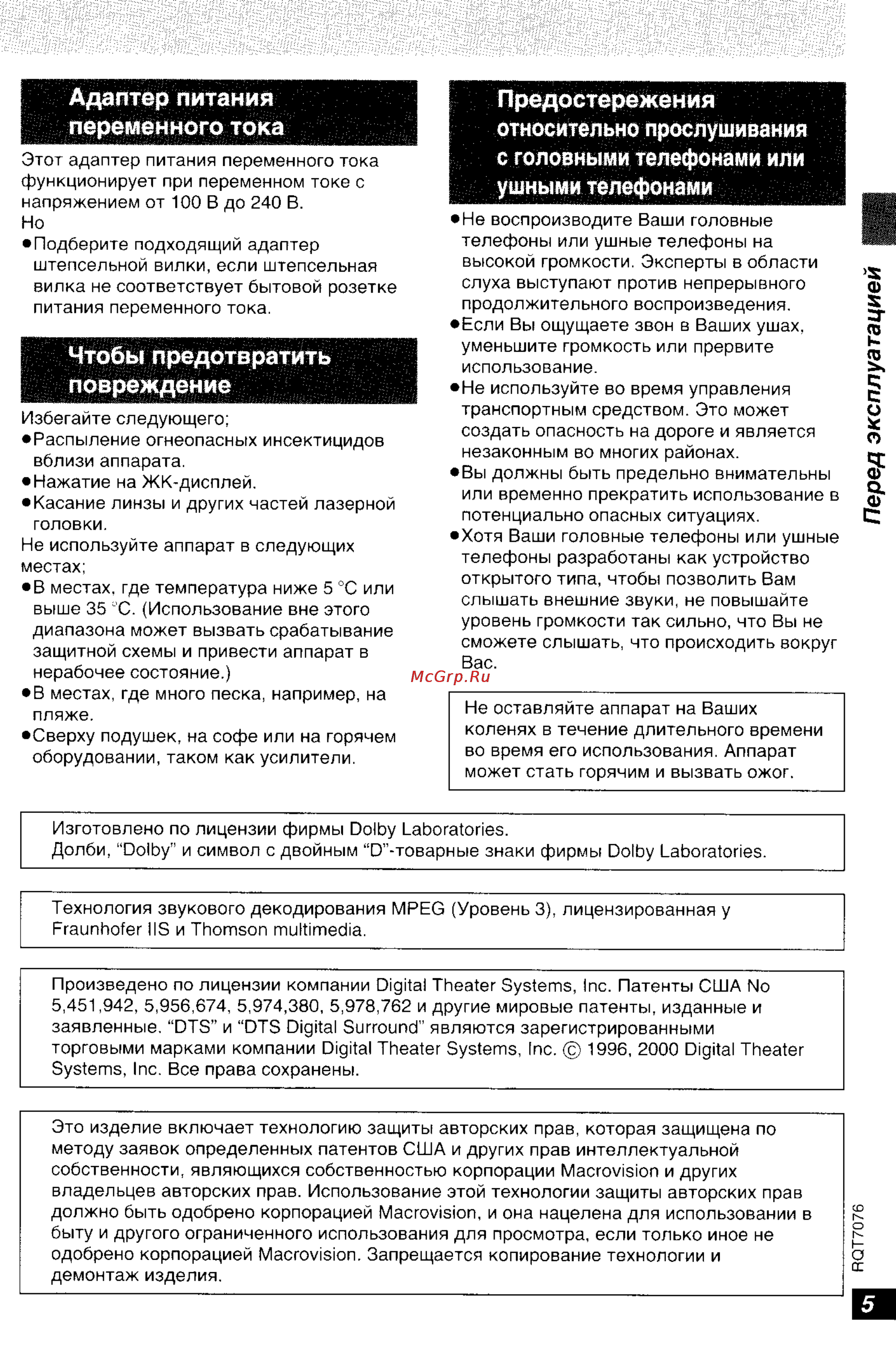 Panasonic DVD-LS5 [5/36] Перед эксплуатацией