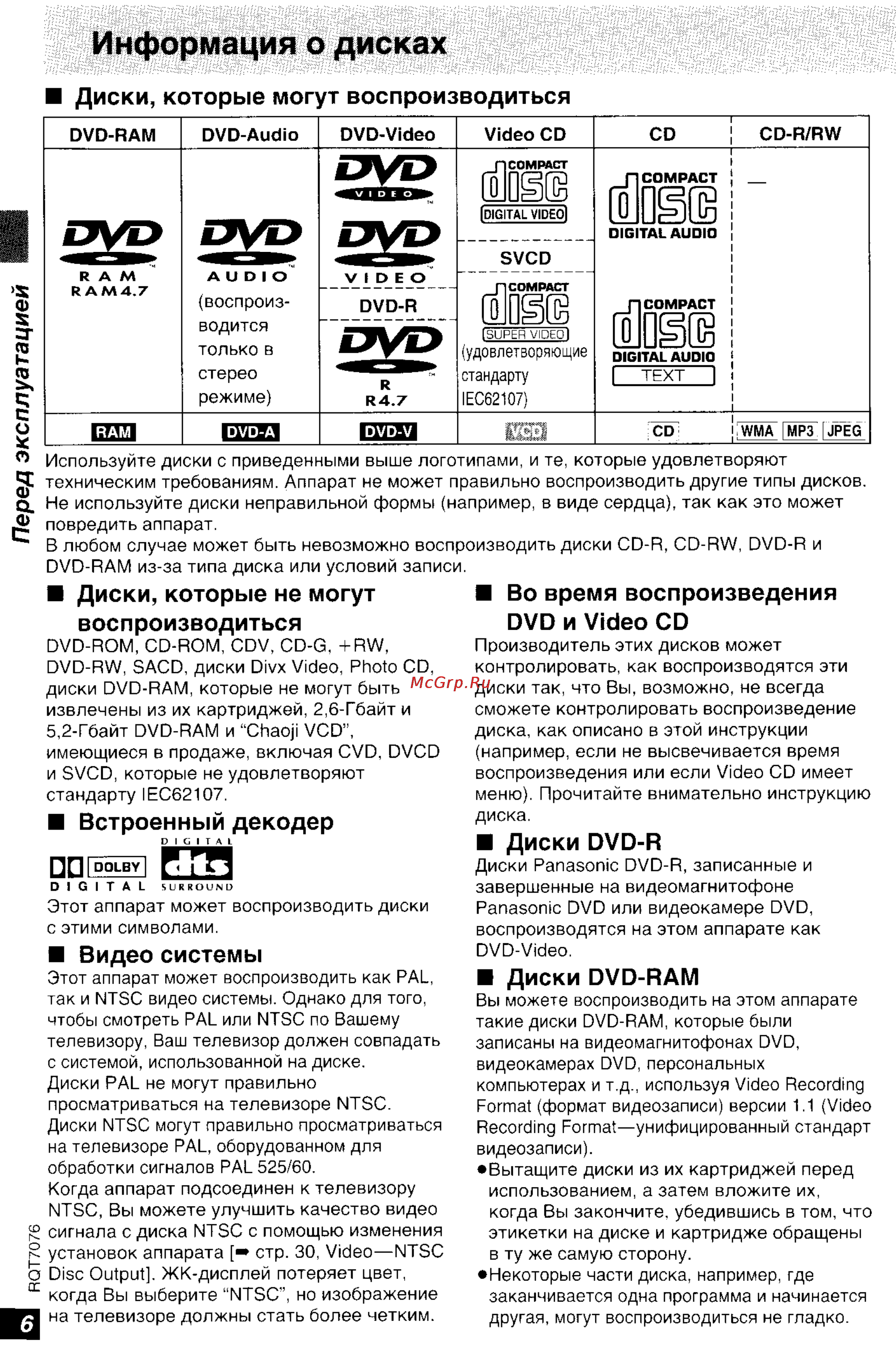 Panasonic DVD-LS5 [6/36] Перед эксплуатацией