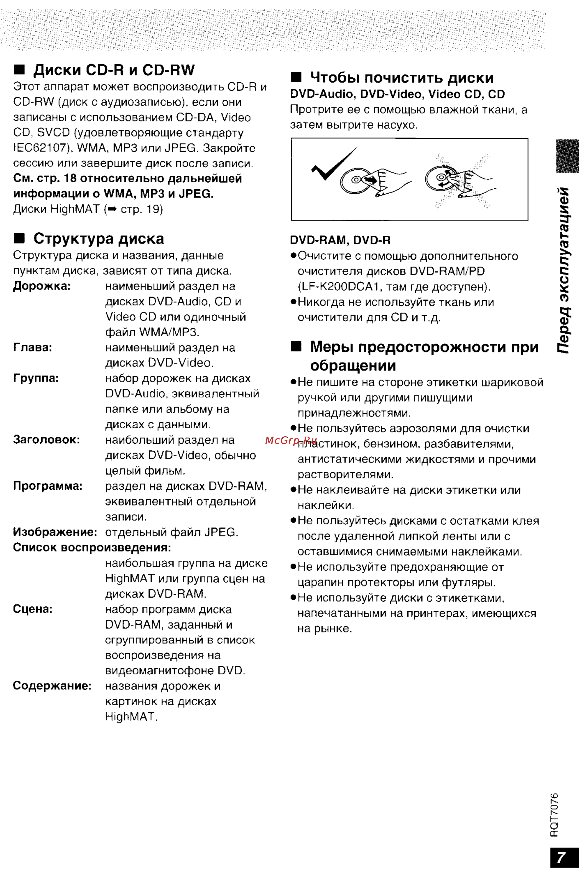 Panasonic DVD-LS5 [7/36] Перед эксплуатацией