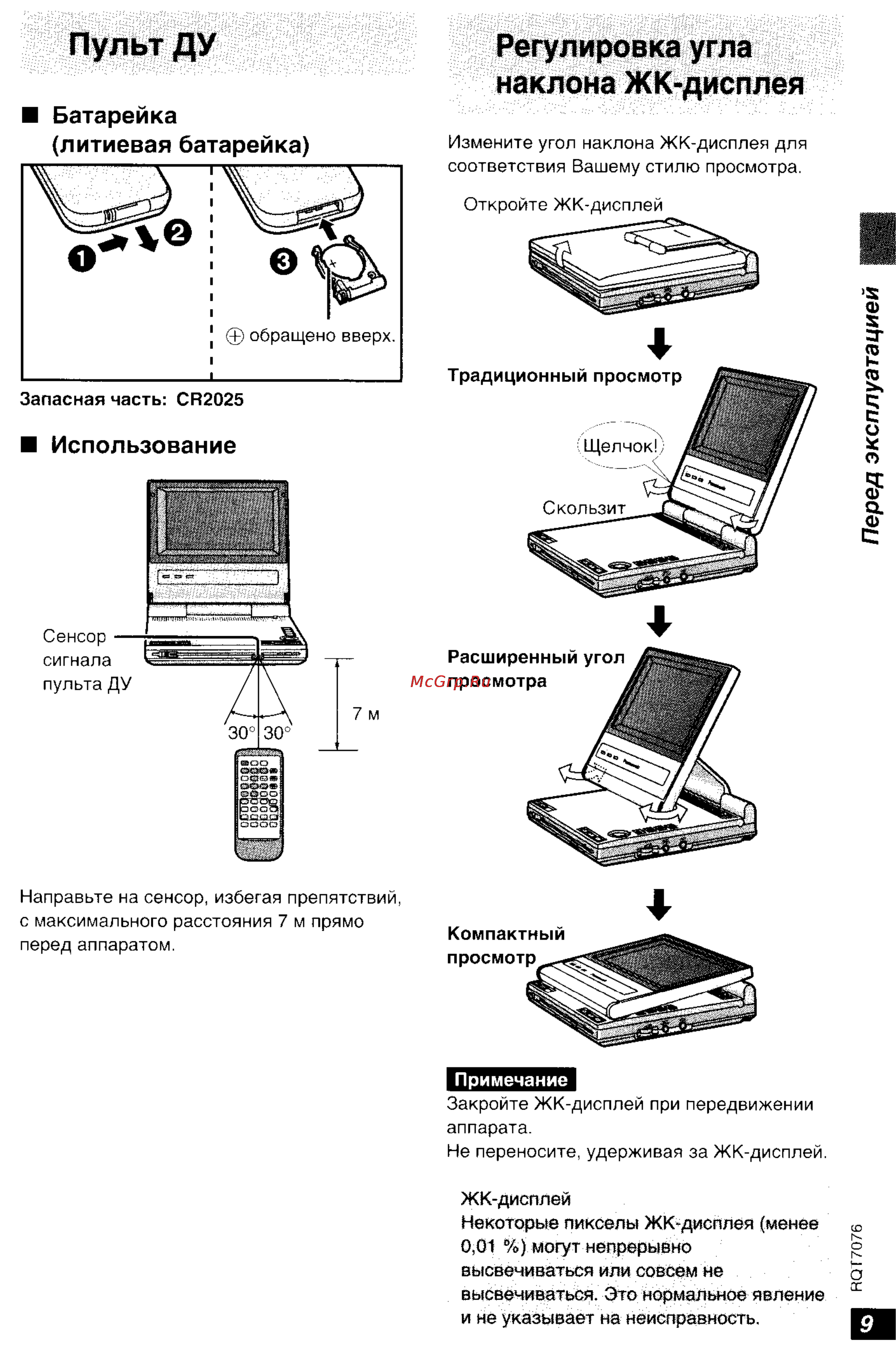 Panasonic DVD-LS5 [9/36] Наклона жк дисплея