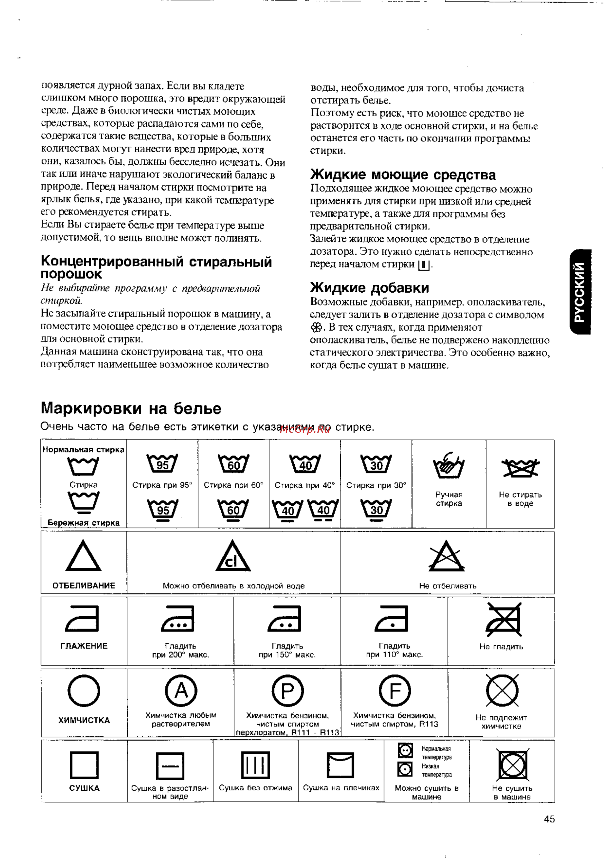 Electrolux EW 914 S [11/18] Жидкие моющие средства