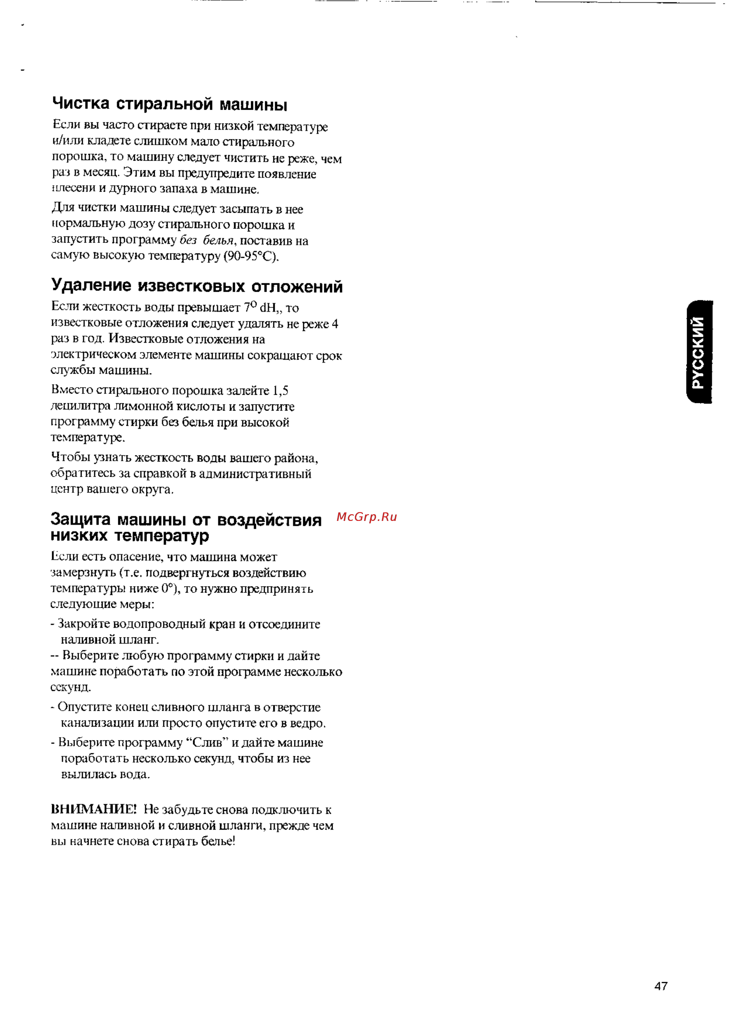 Electrolux EW 914 S [13/18] Защита машины от воздействия низких температур