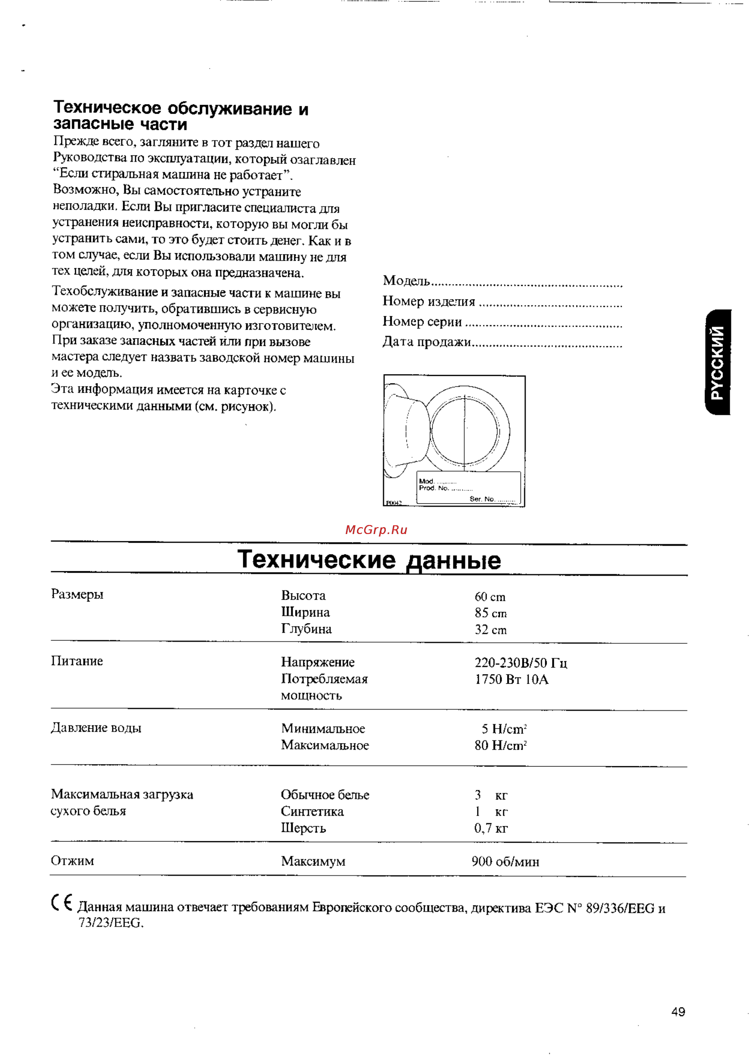 Electrolux EW 914 S [15/18] Технические данные