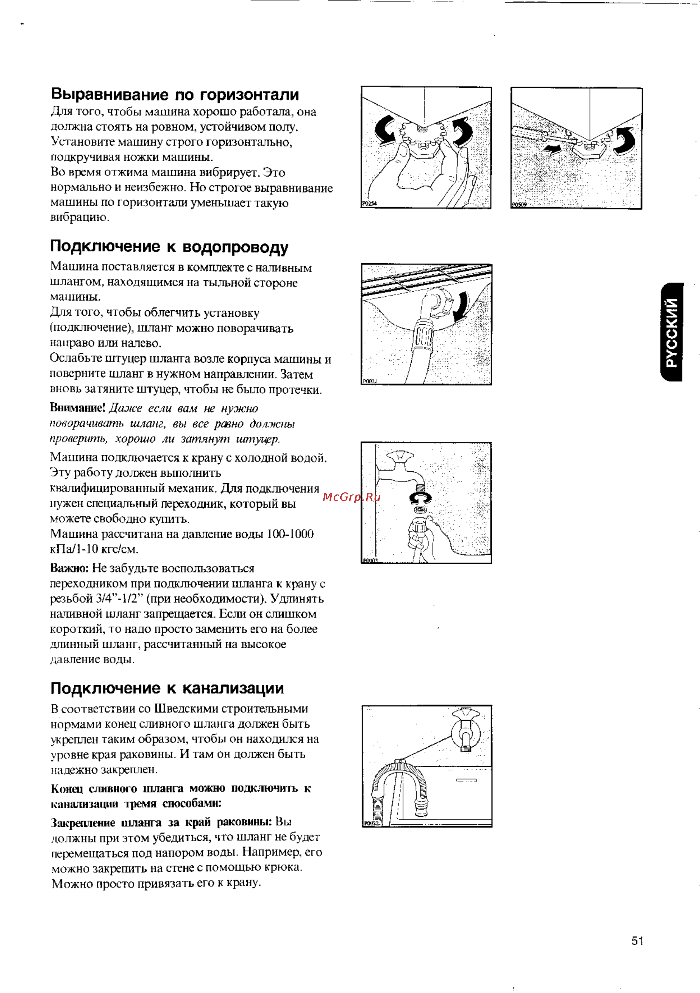Electrolux EW 914 S [17/18] Выравнивание по горизонтали