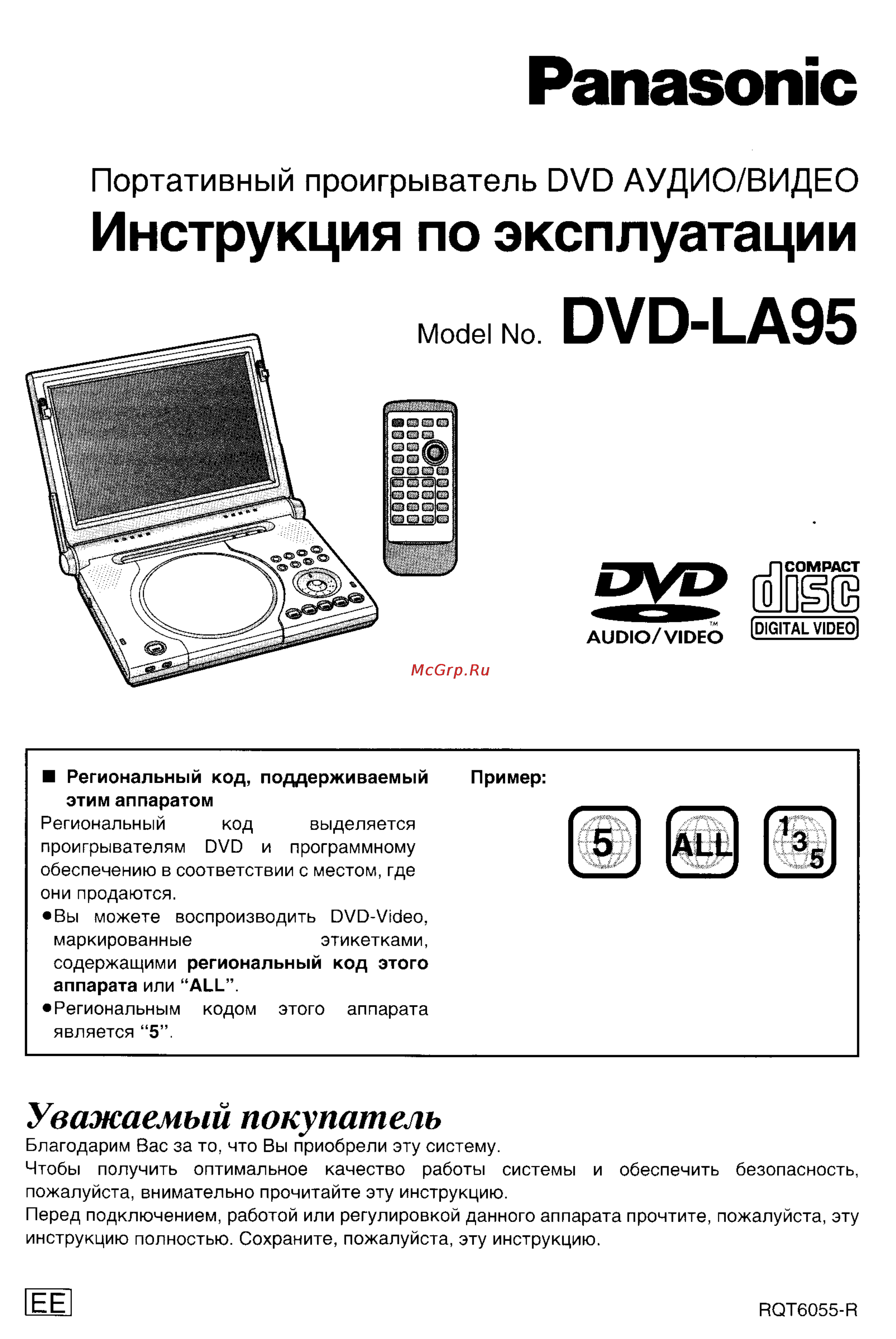 Panasonic DVD-LA95 Инструкция по эксплуатации онлайн