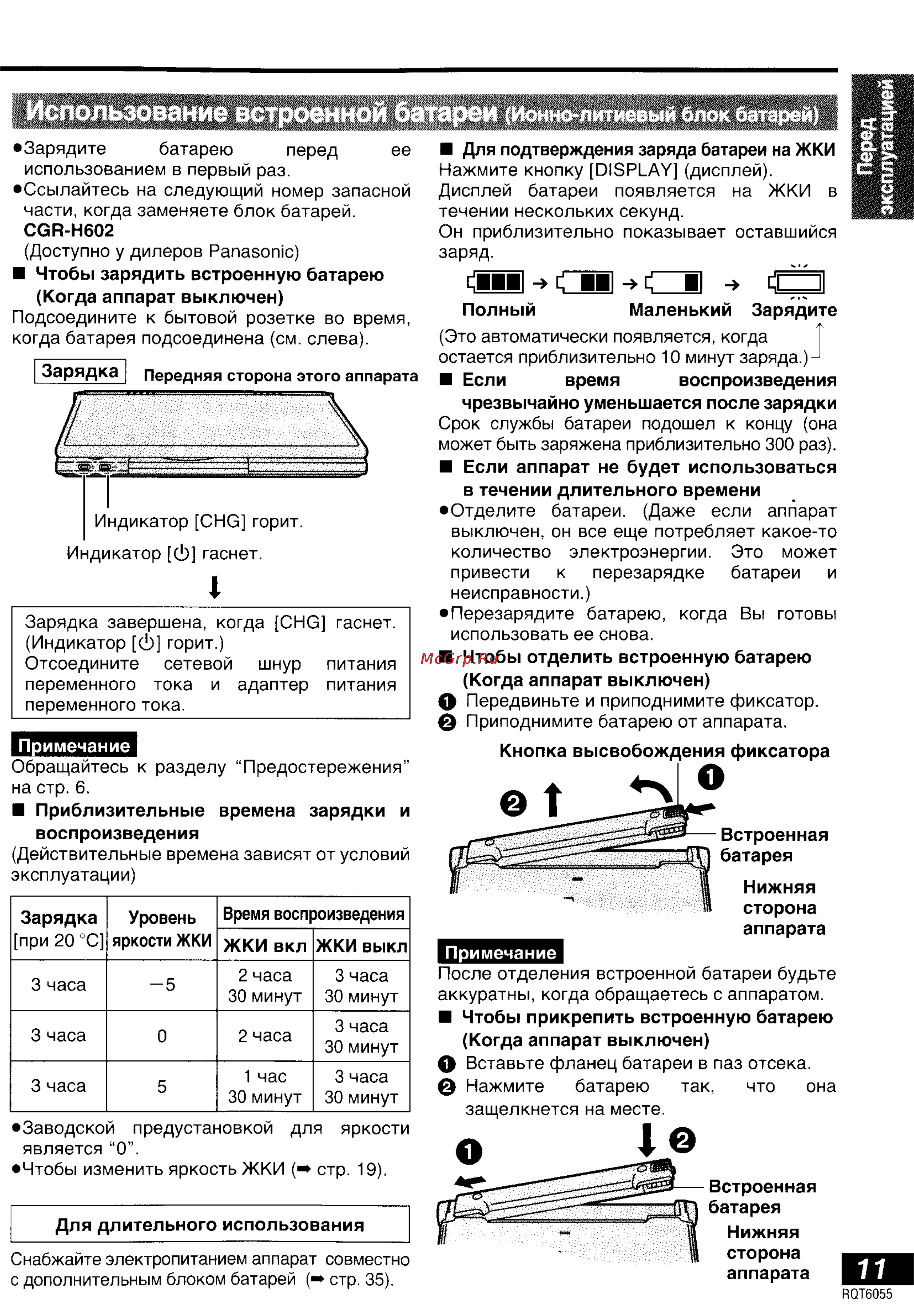Panasonic DVD-LA95 [11/50] Использование встроенной батареи