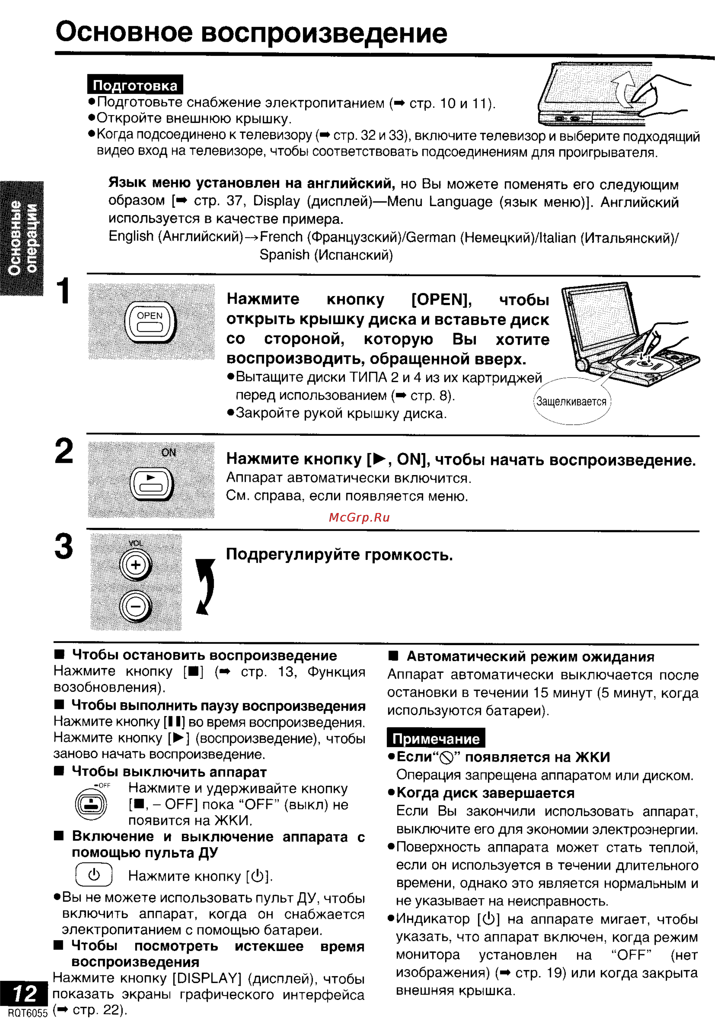 Panasonic DVD-LA95 [12/50] Основное воспроизведение