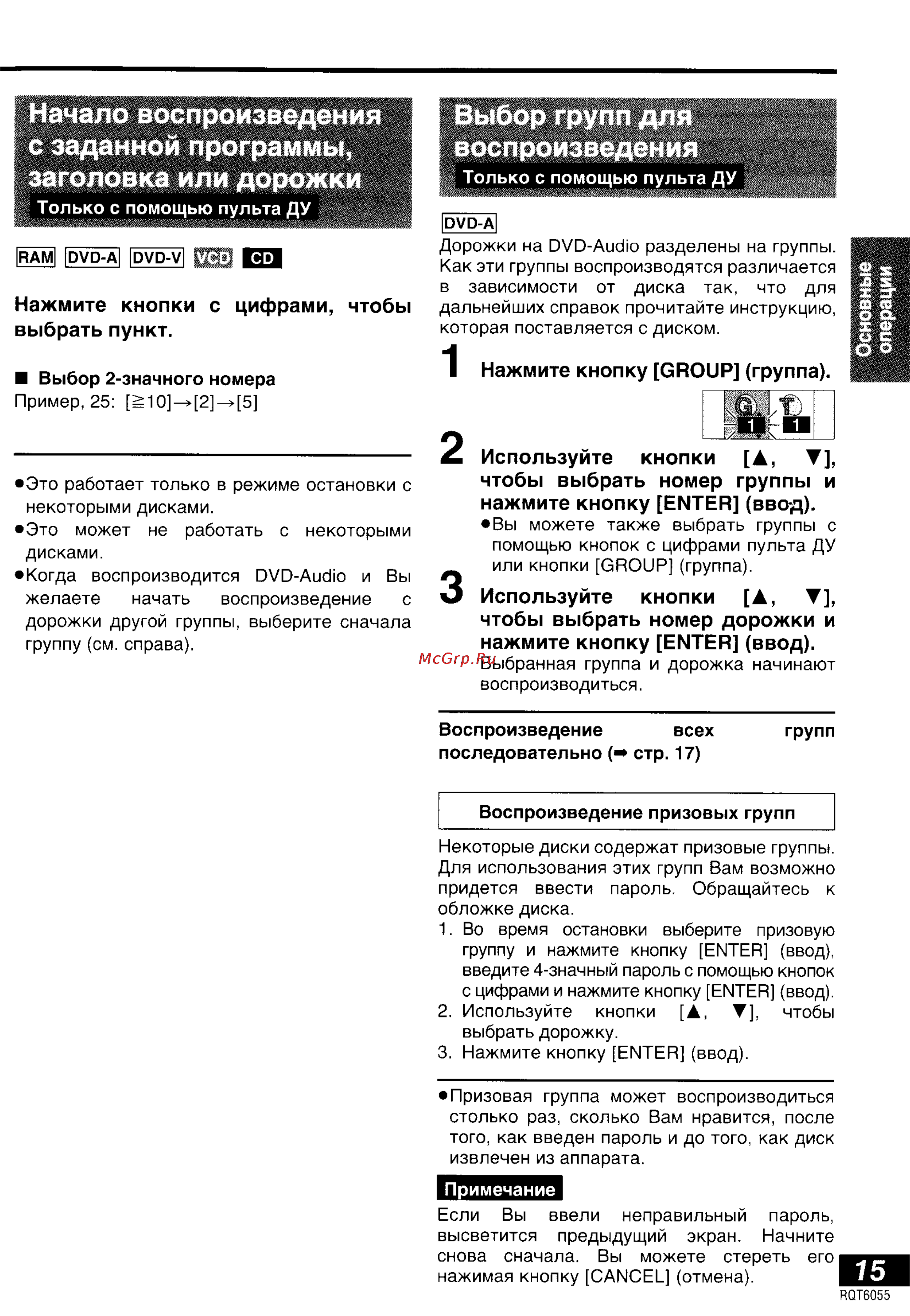 Panasonic DVD-LA95 [15/50] Выбор групп для воспроизведения