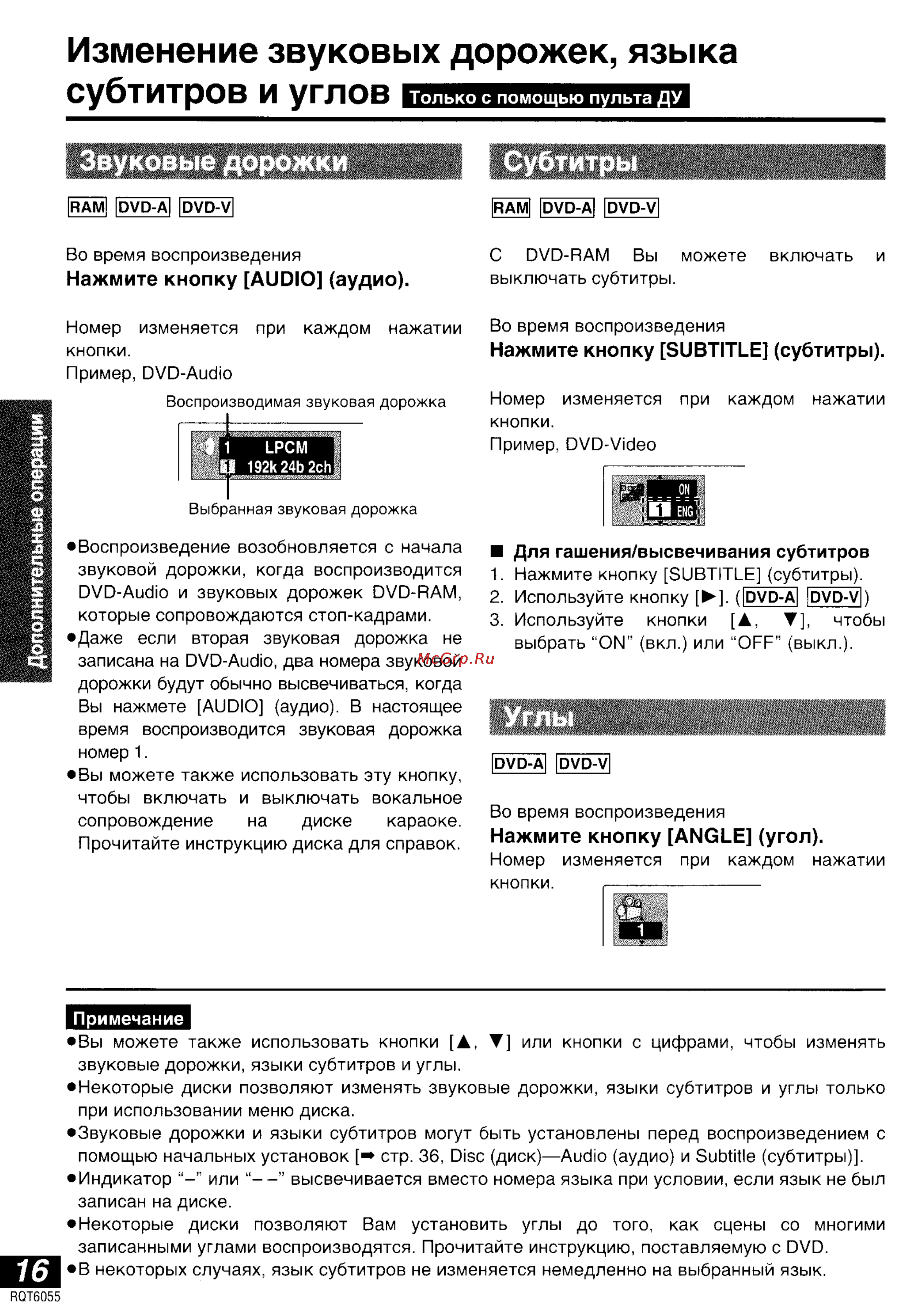Panasonic DVD-LA95 [16/50] Изменение звуковых дорожек языка субтитров и углов