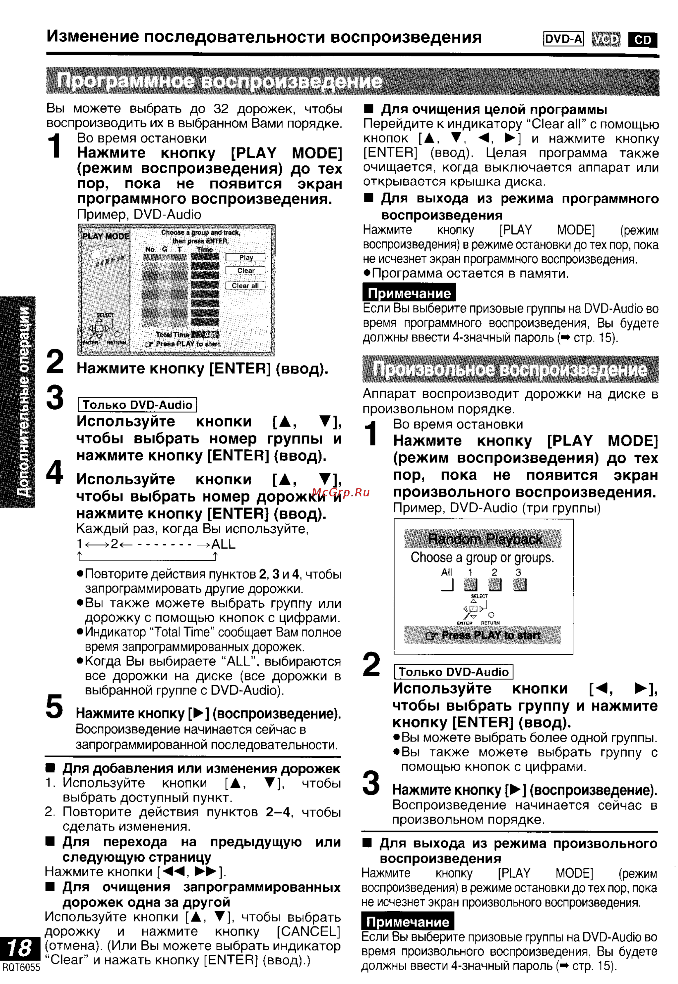Panasonic DVD-LA95 [18/50] Программное воспроизведение