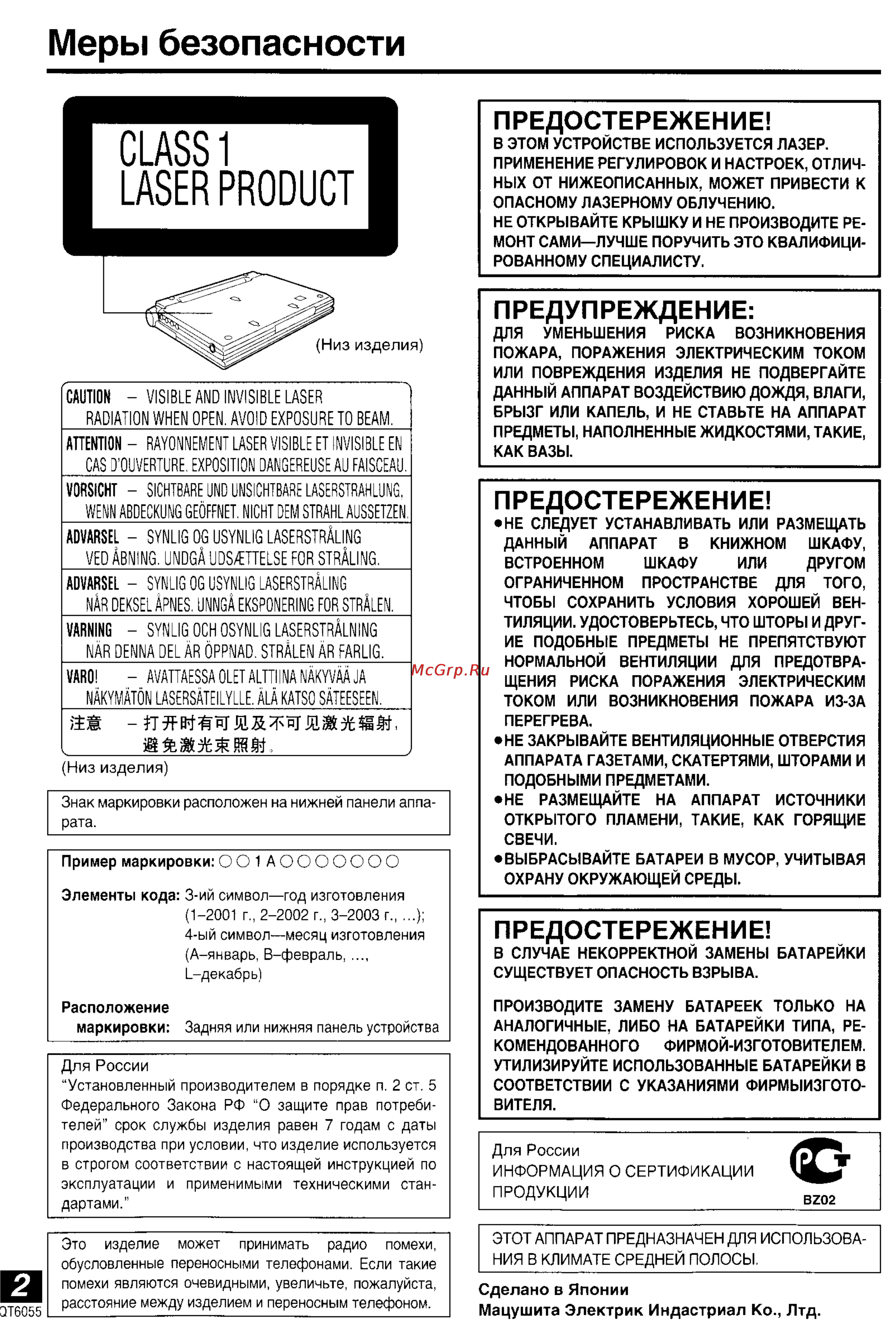 Panasonic DVD-LA95 [2/50] Class 1 laser product