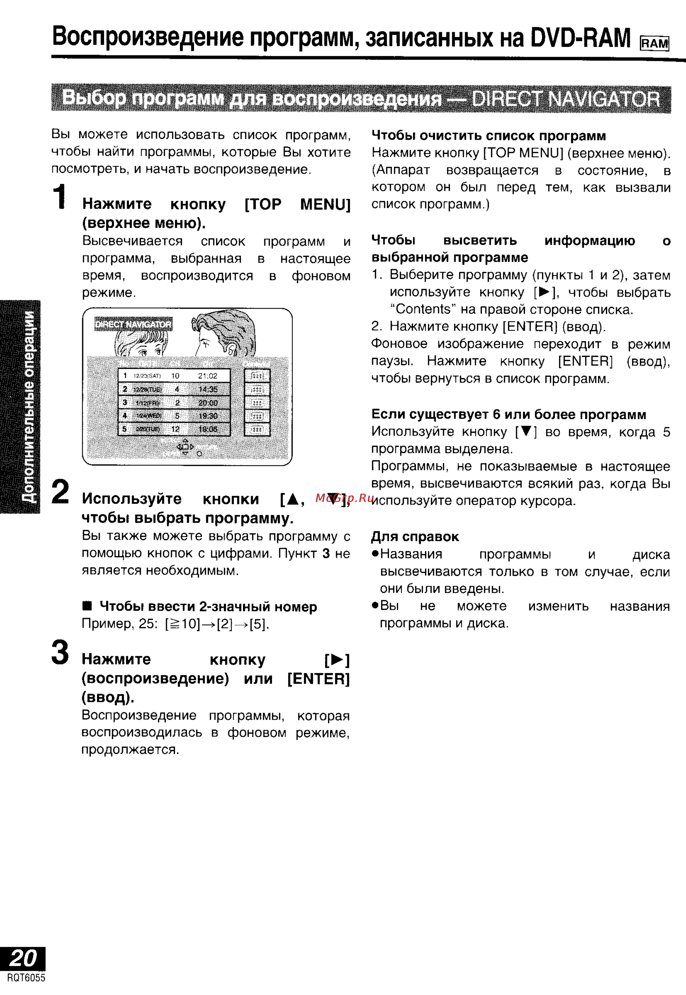 Panasonic DVD-LA95 [20/50] Воспроизведение программ записанных на dvd ram