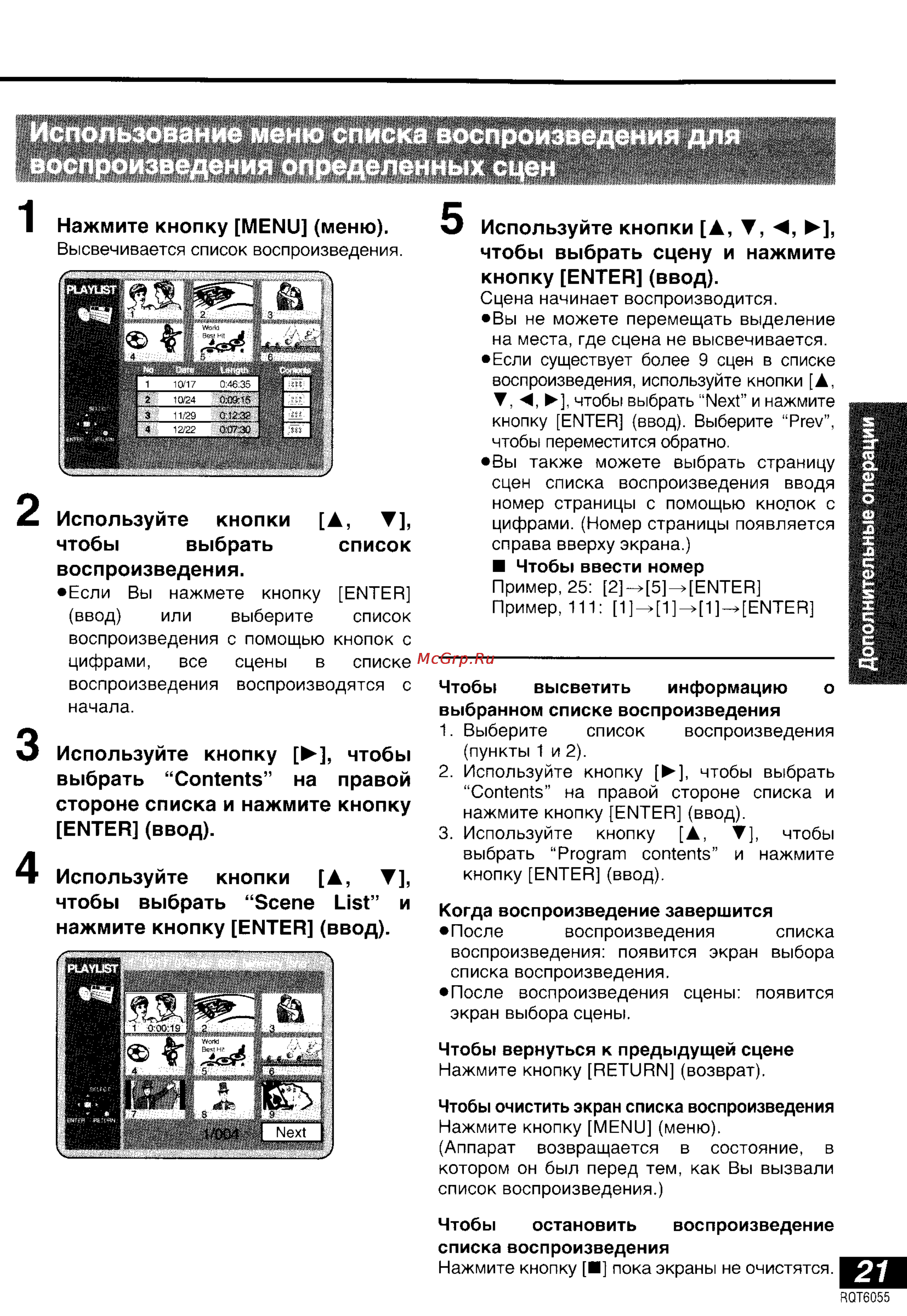 Panasonic DVD-LA95 [21/50] Enter ввод
