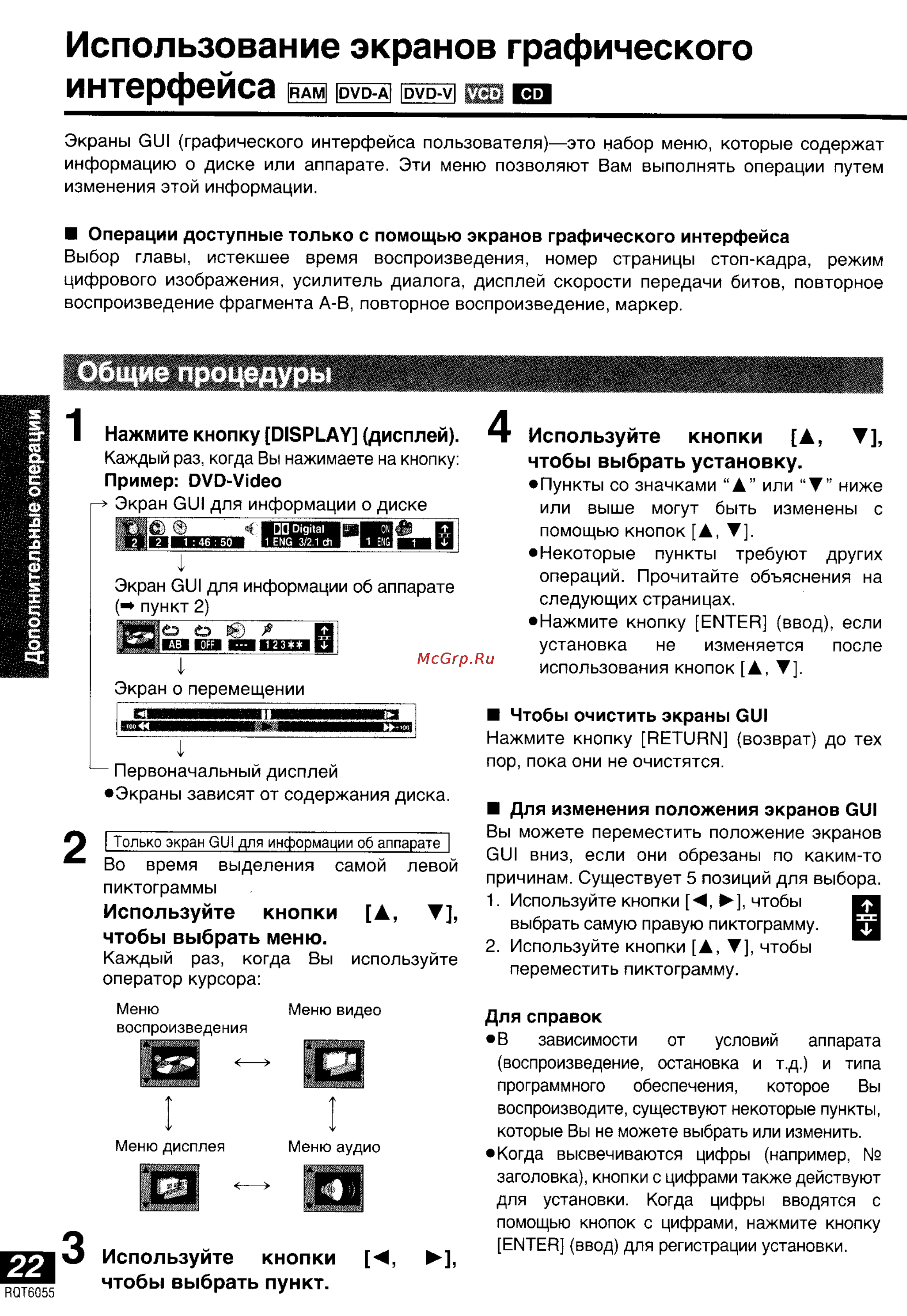 Panasonic DVD-LA95 [22/50] Использование экранов графического интерфейса