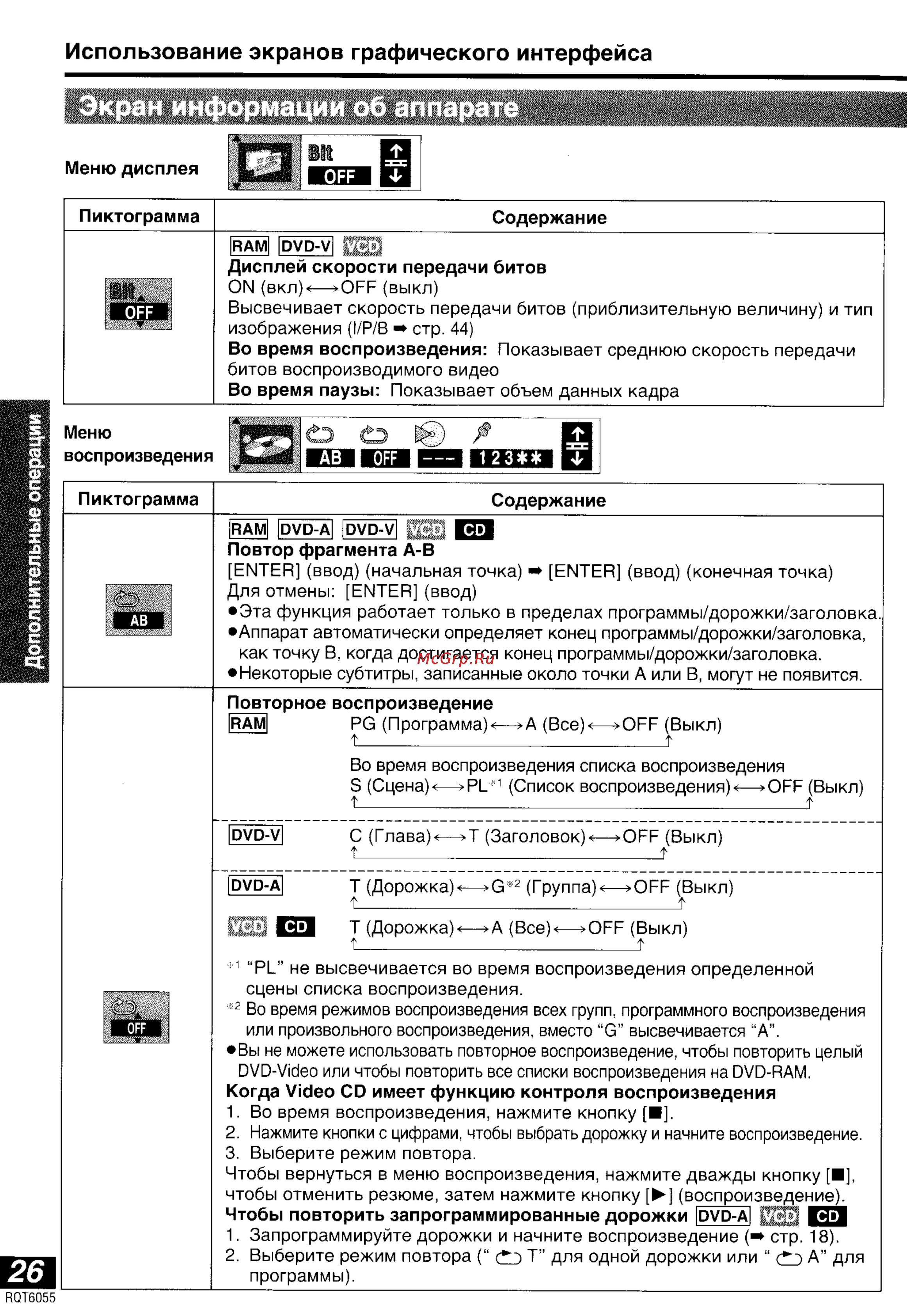 Panasonic DVD-LA95 [26/50] Использование экранов графического интерфейса