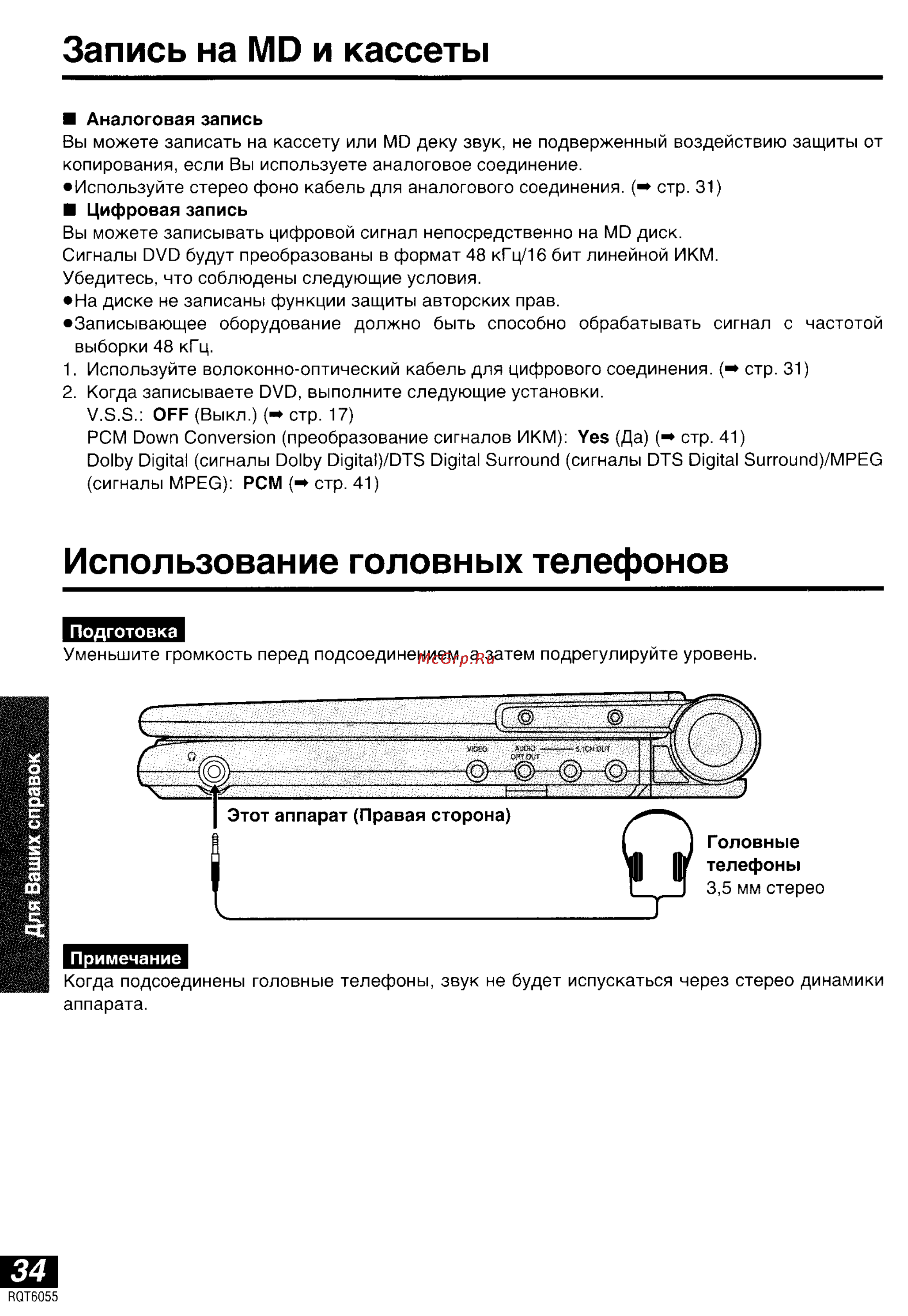 Panasonic DVD-LA95 [34/50] Запись на md и кассеты