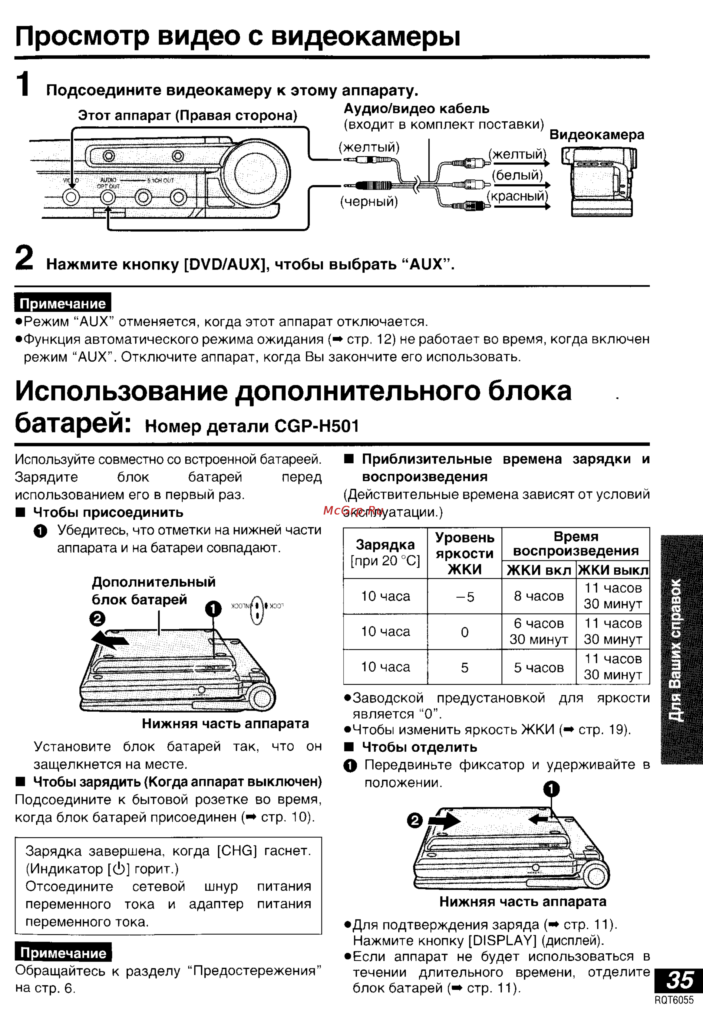 Panasonic DVD-LA95 [35/50] Использование дополнительного блока батарей