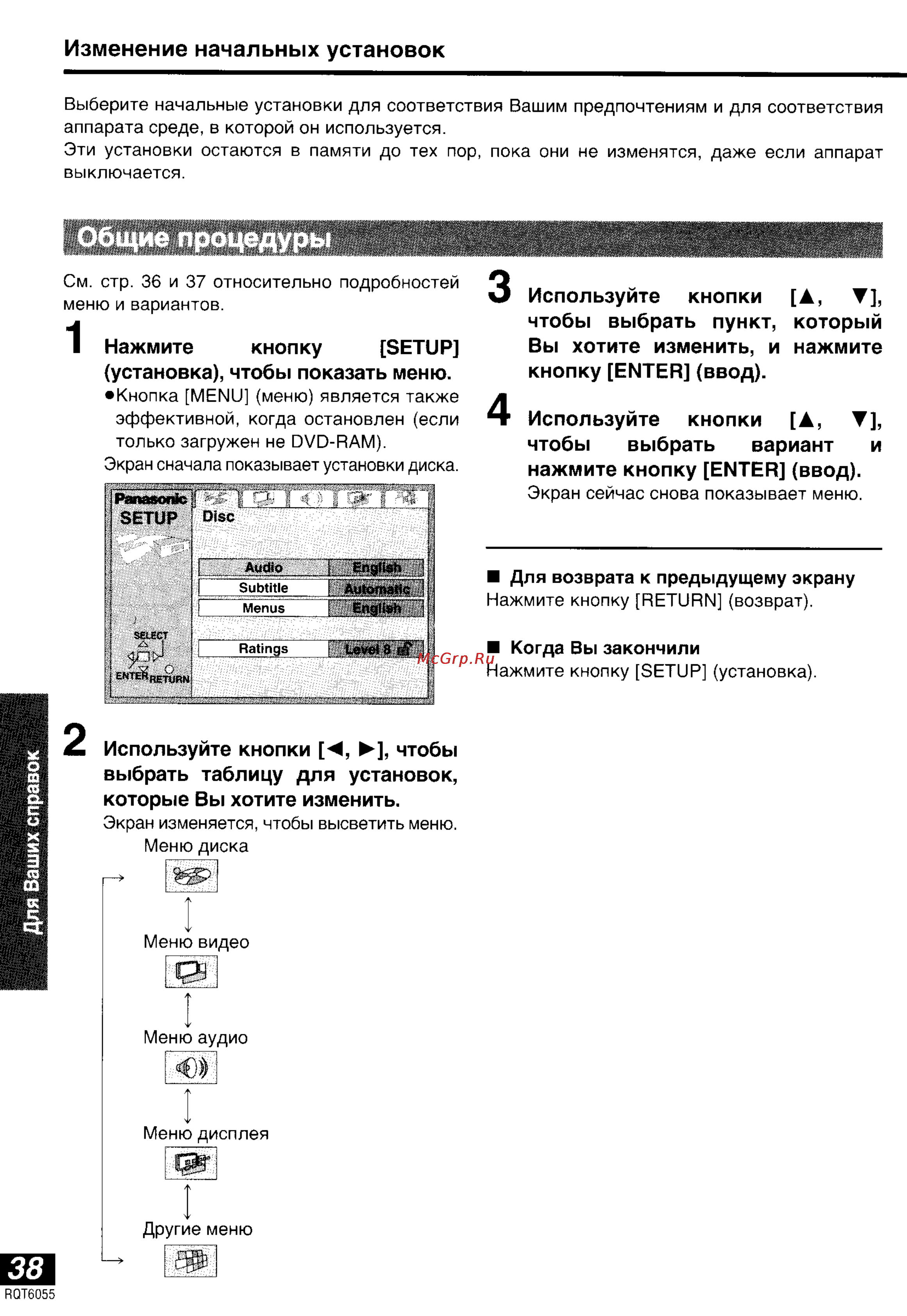 Panasonic DVD-LA95 [38/50] Общие процедуры