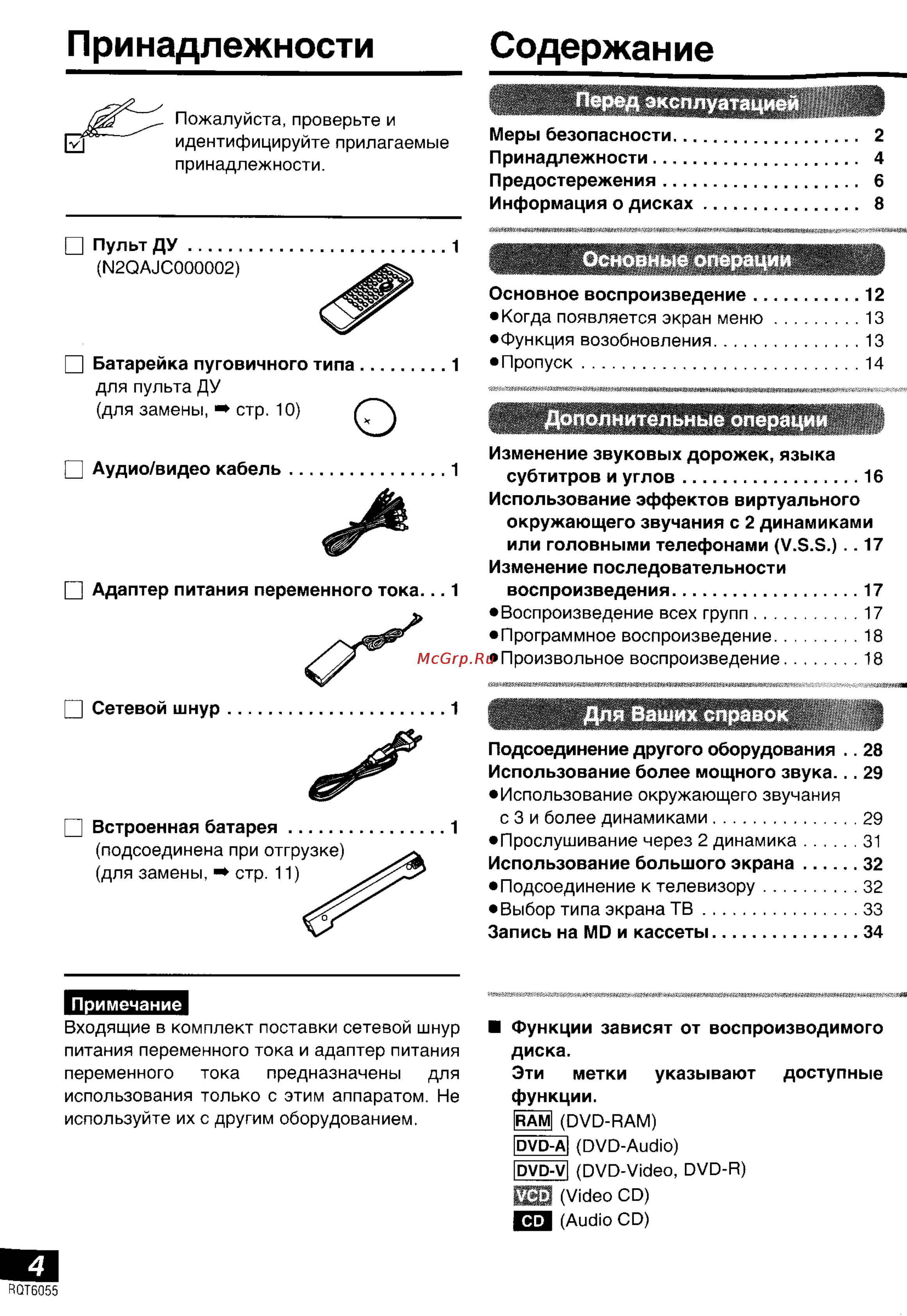 Panasonic DVD-LA95 [4/50] Дополнительные операции