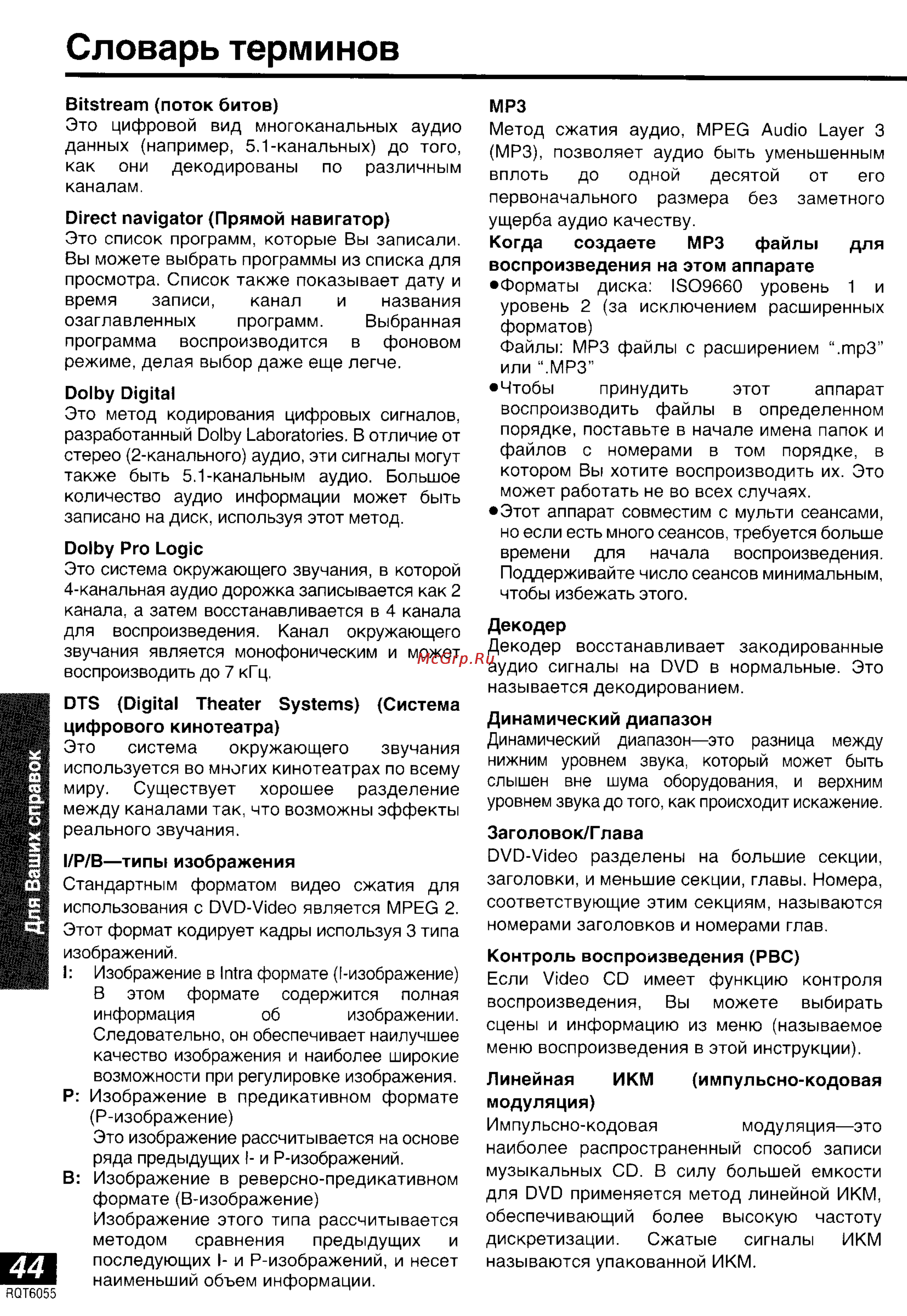 Panasonic DVD-LA95 [44/50] Словарь терминов