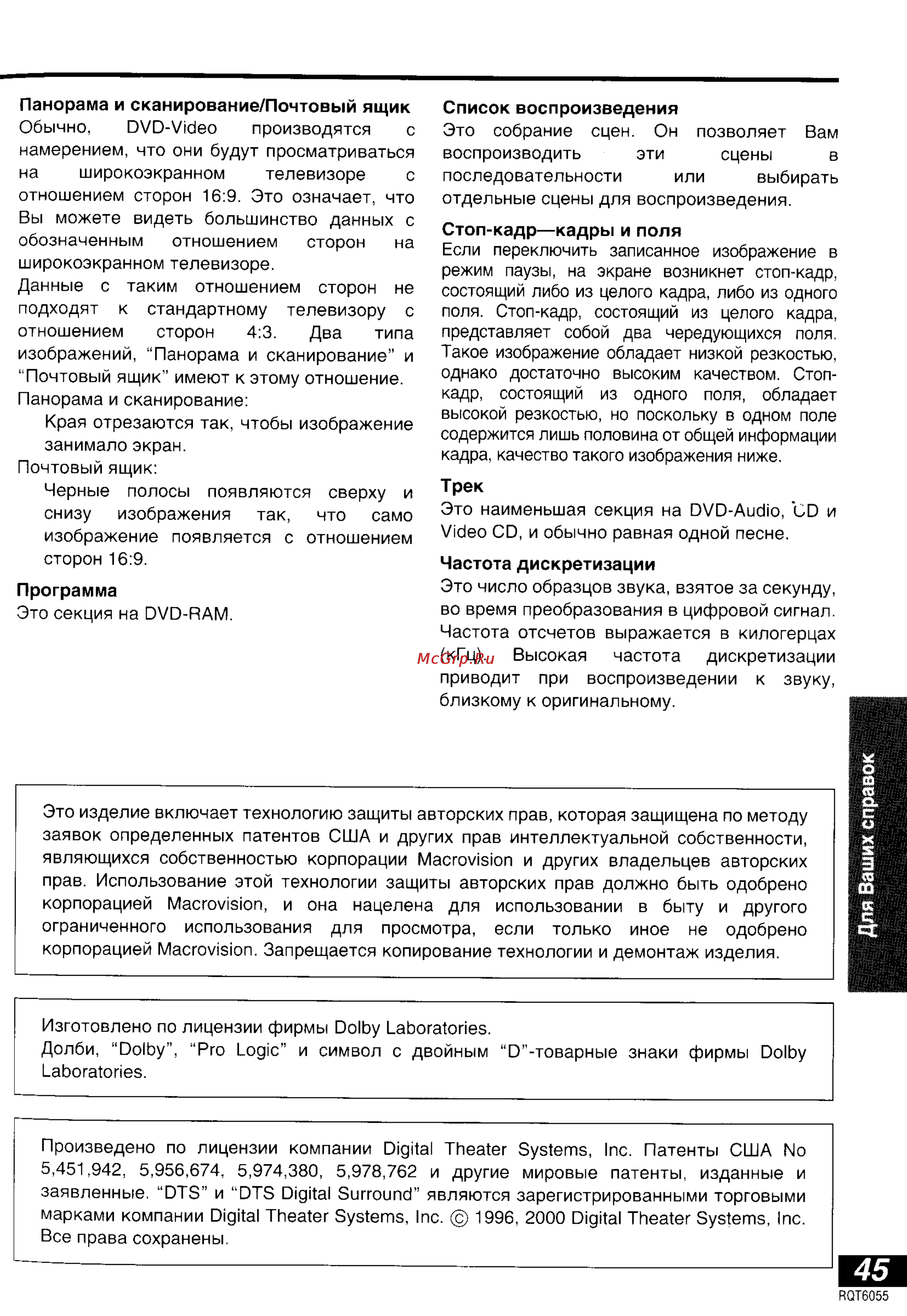 Panasonic DVD-LA95 [45/50] Для ваших справок