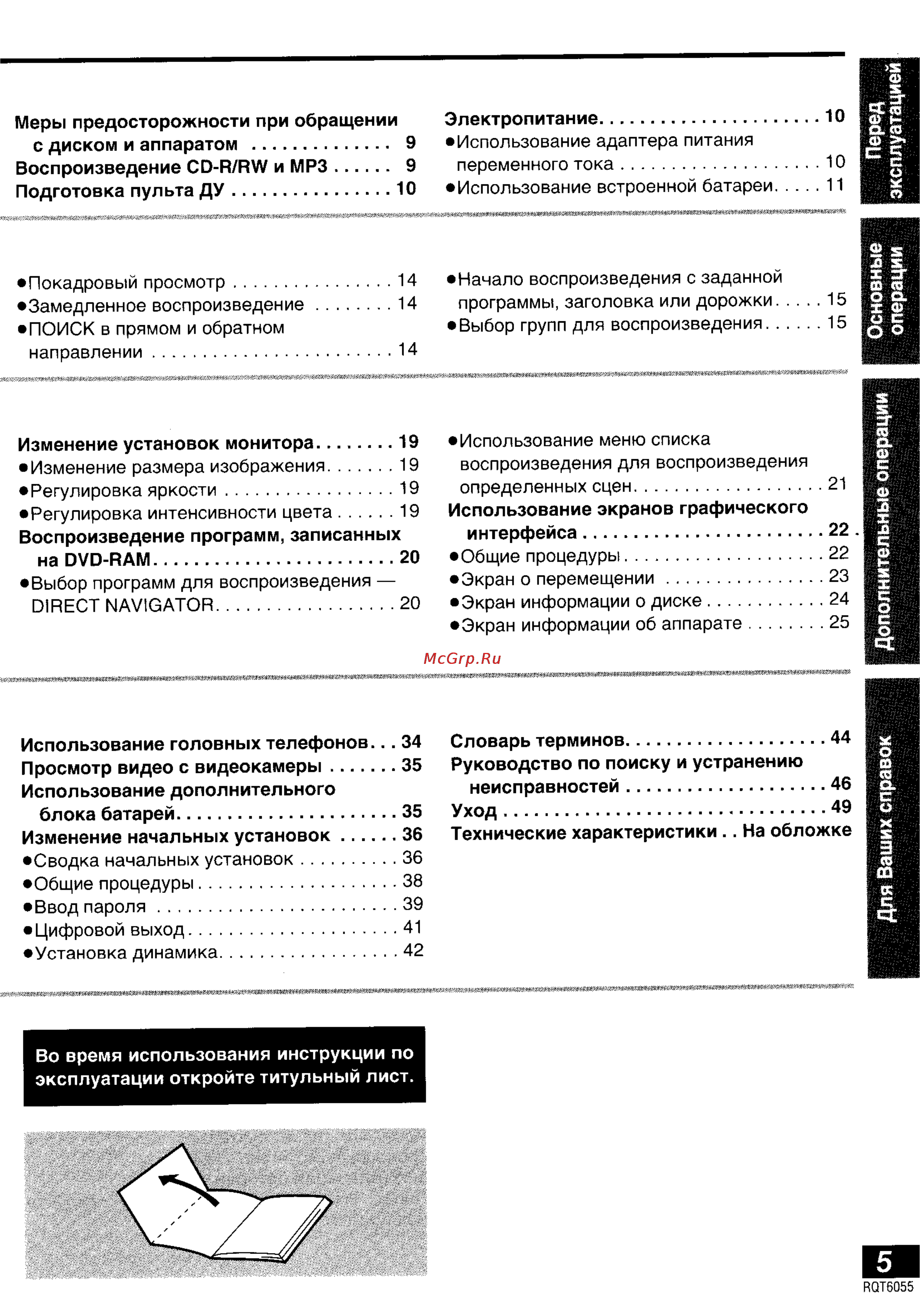 Panasonic DVD-LA95 Инструкция по эксплуатации онлайн [5/50] 40321