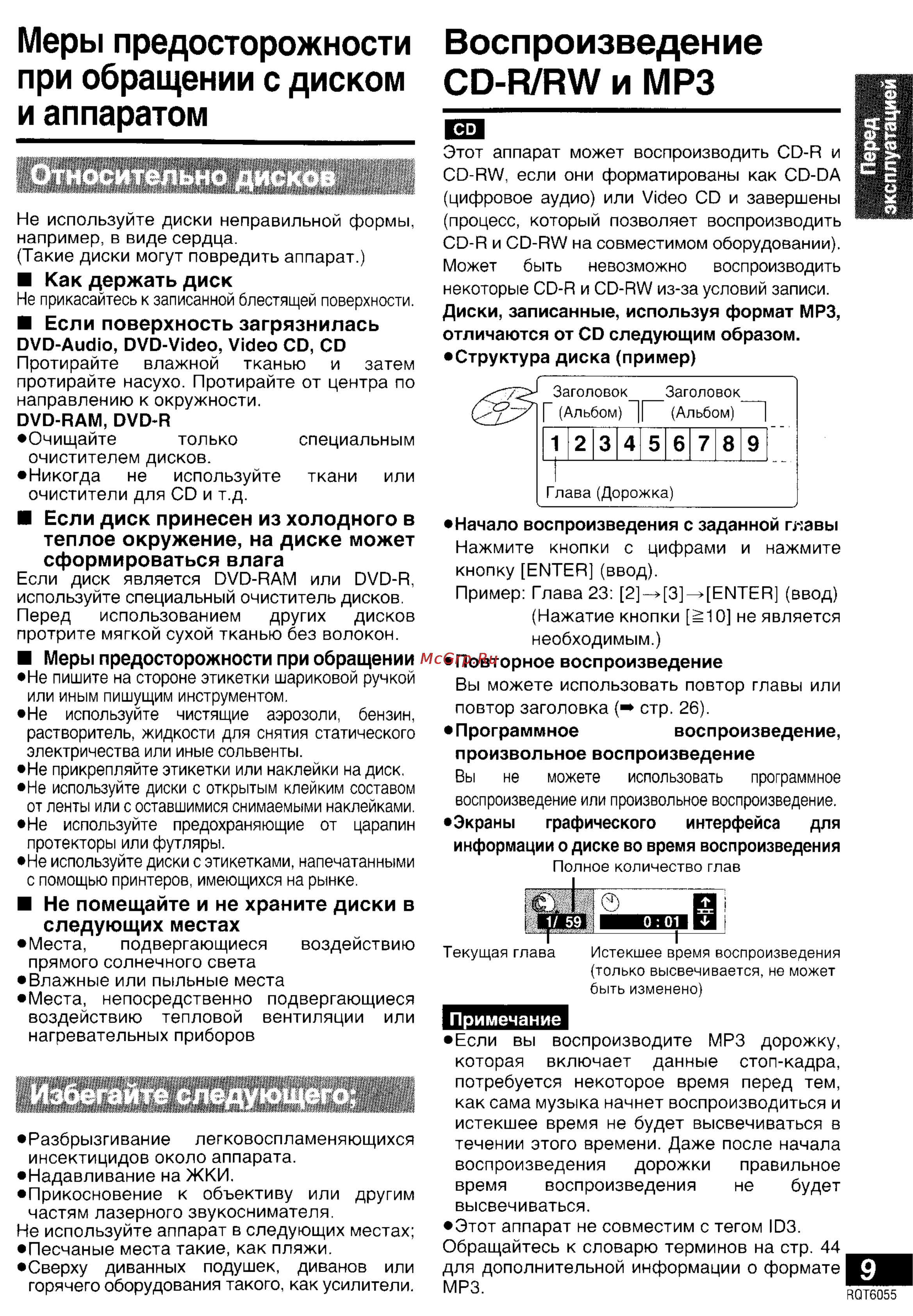 Panasonic DVD-LA95 [9/50] Воспроизведение cd r rw и mp3