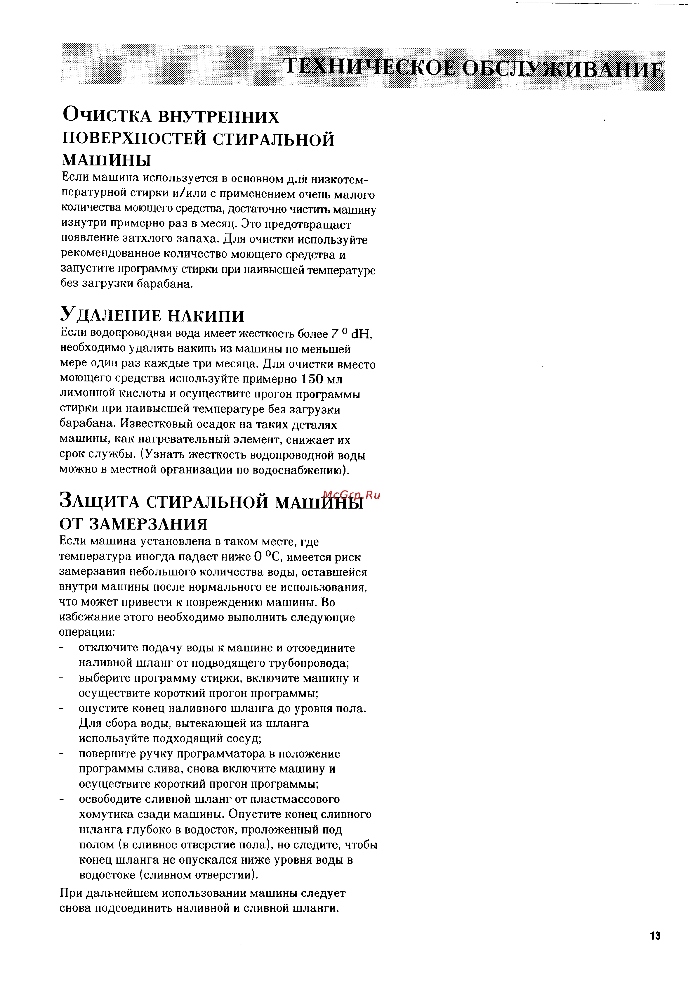 Electrolux EW 870 C [13/17] Чистка внутренних