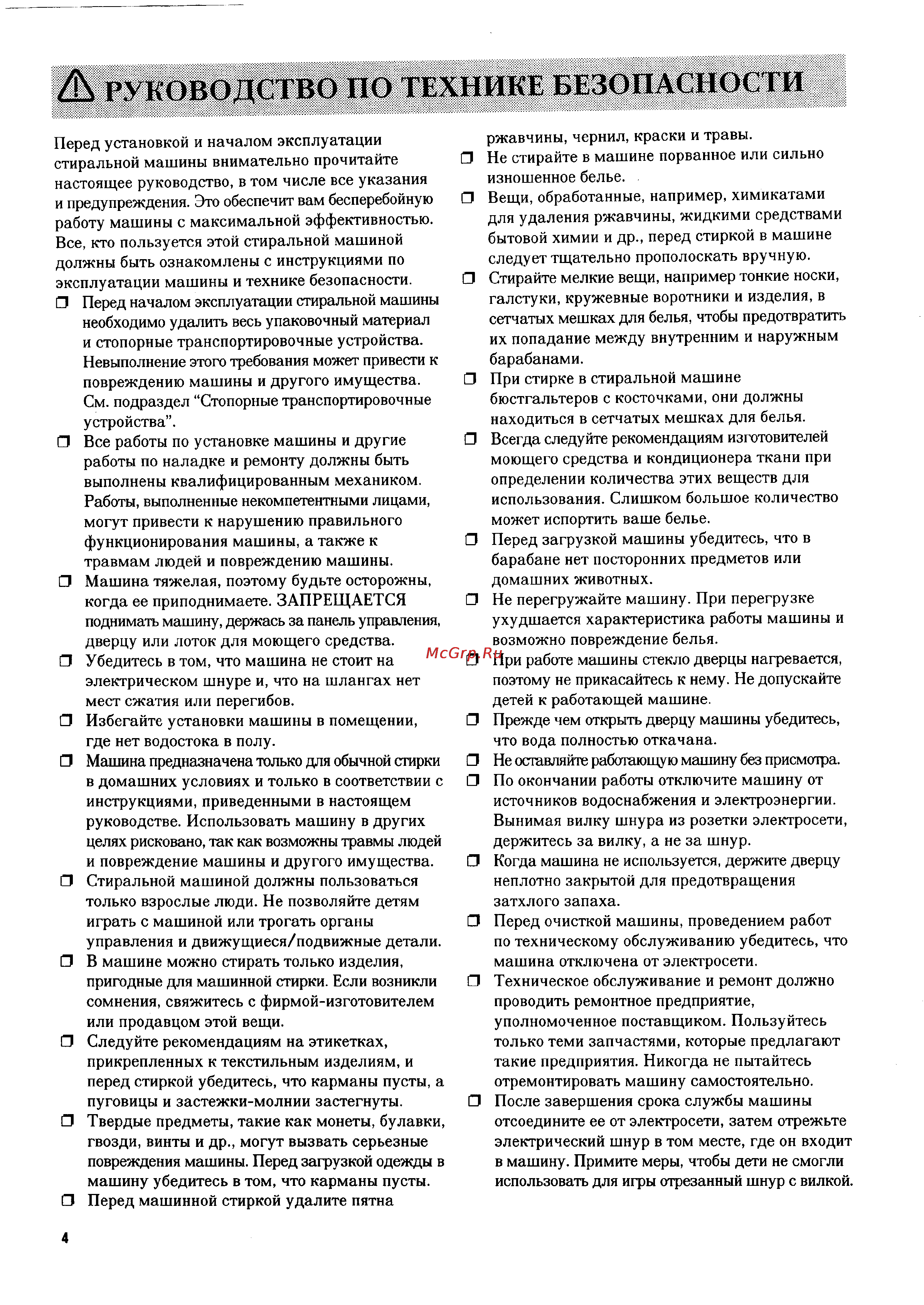 Electrolux EW 870 C [4/17] Л руководство по технике безопасности