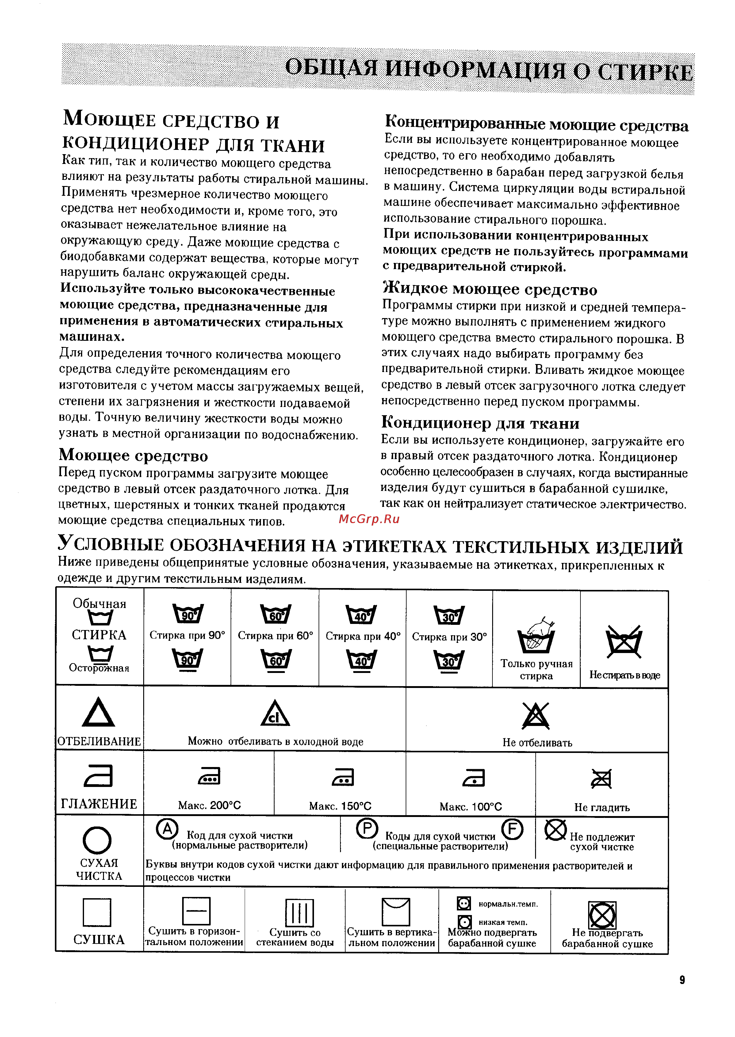 Electrolux EW 870 C [9/17] Общая информация о стирке