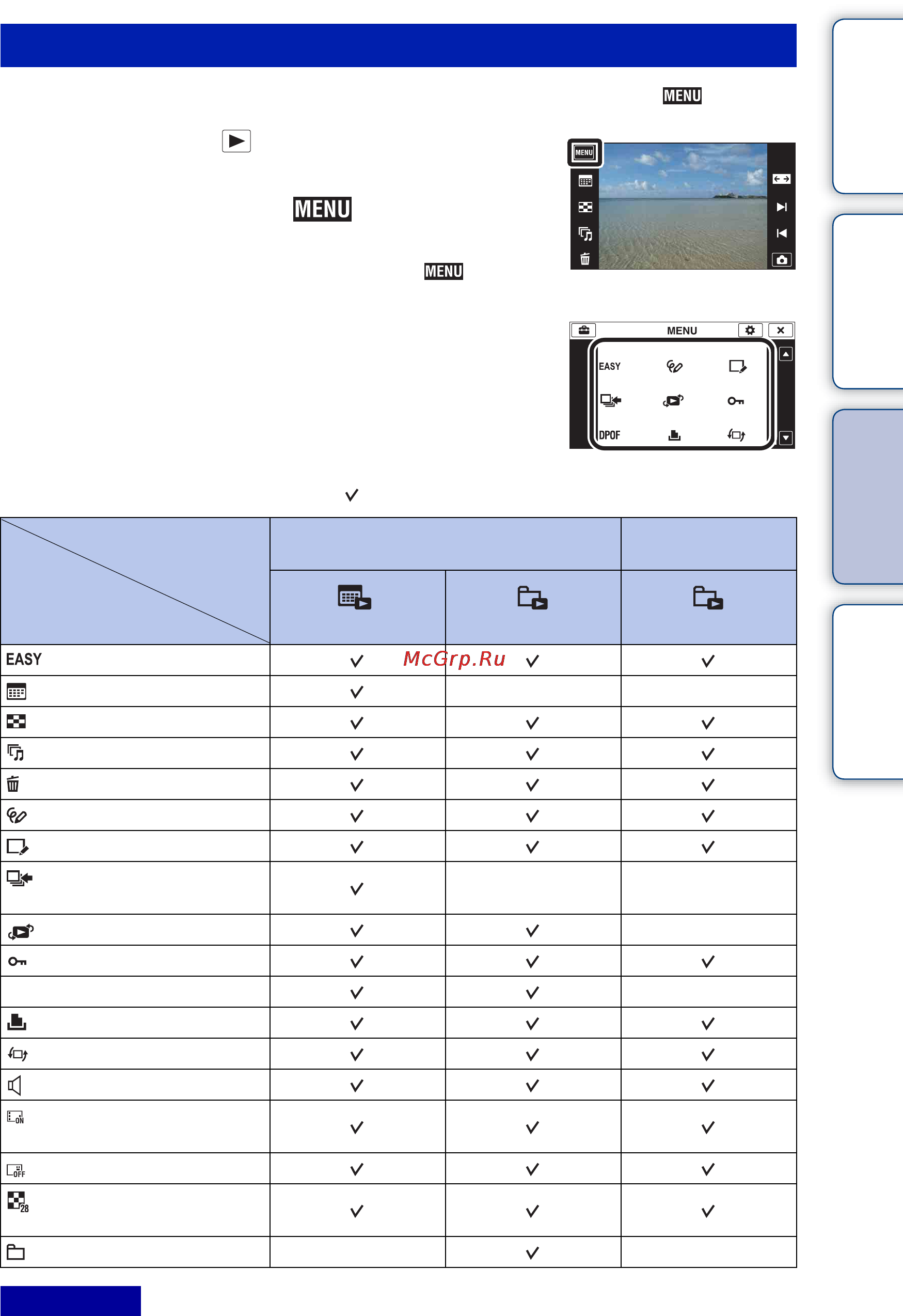 Sony Cyber-Shot DSC-TX1 [13/159] Пункты menu просмотр