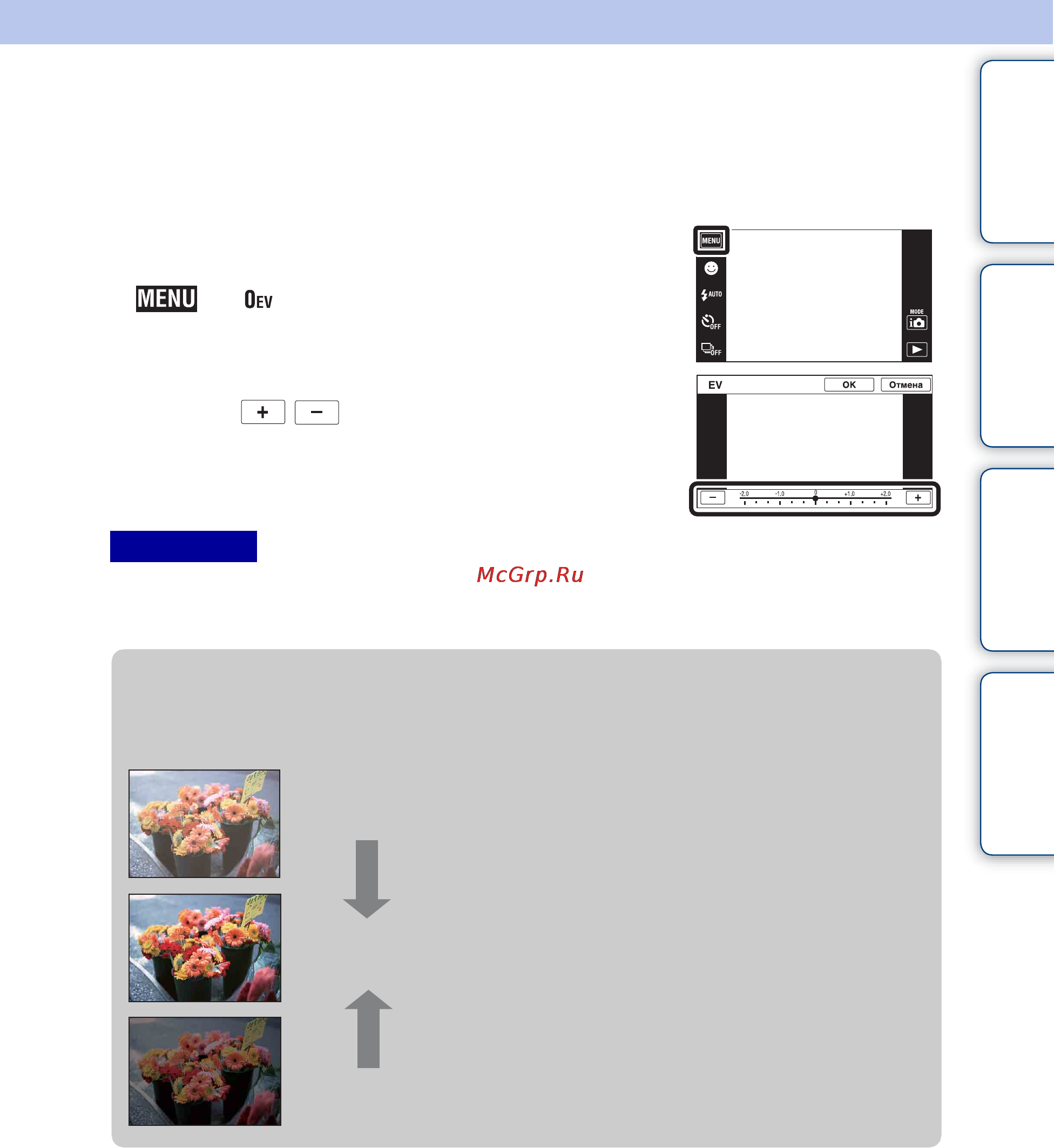 Sony Cyber-Shot DSC-TX1 [55/159] Регулировка экспозиции для получения более качественных изображений