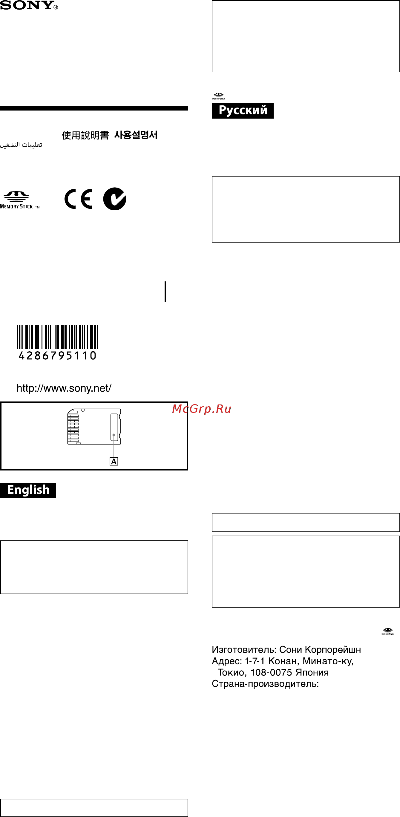 Sony MS-HX32B/K1 ET4 Инструкция по эксплуатации онлайн