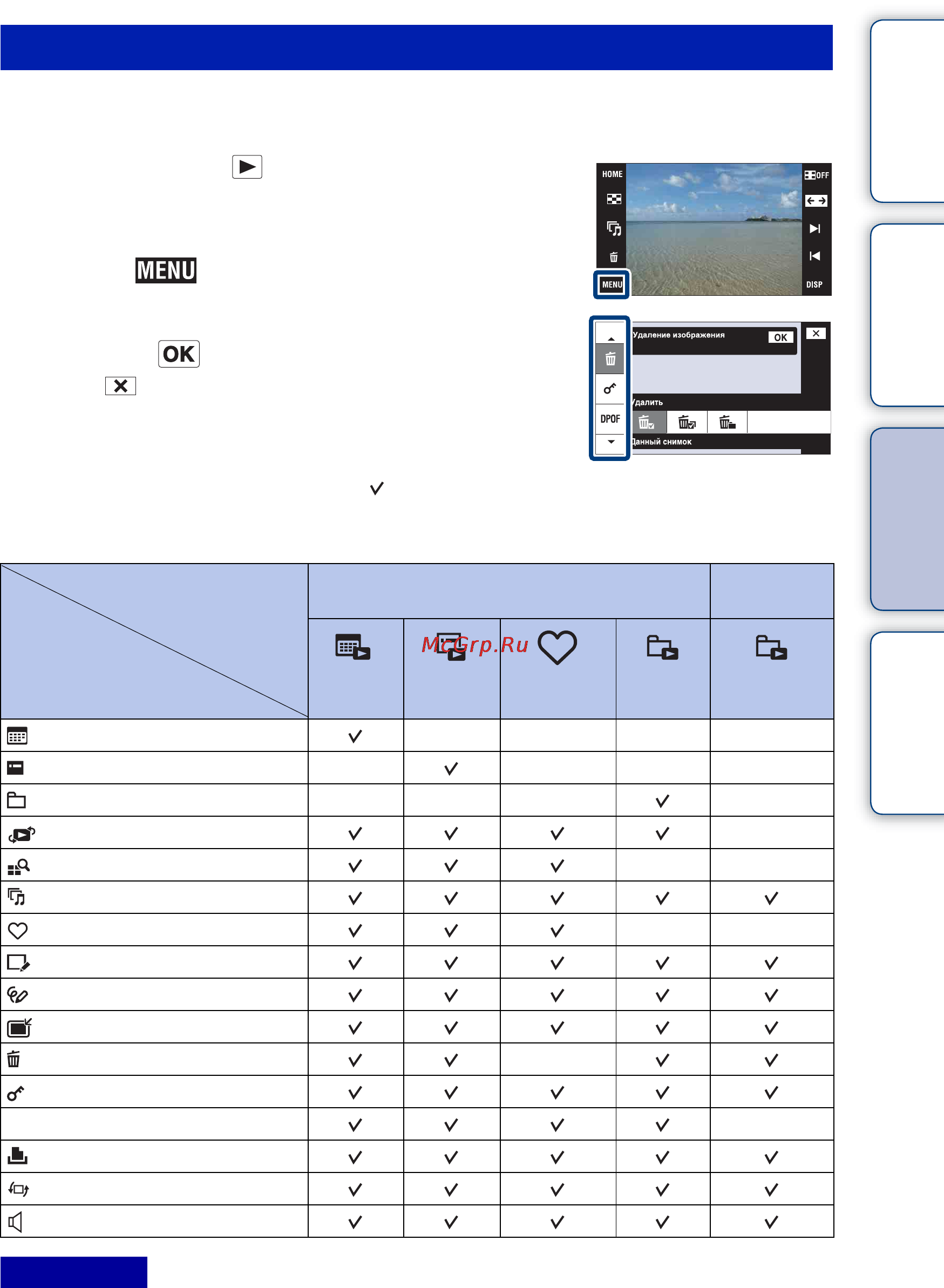 Sony Cyber-Shot DSC-T900 [15/186] Пункты menu просмотр