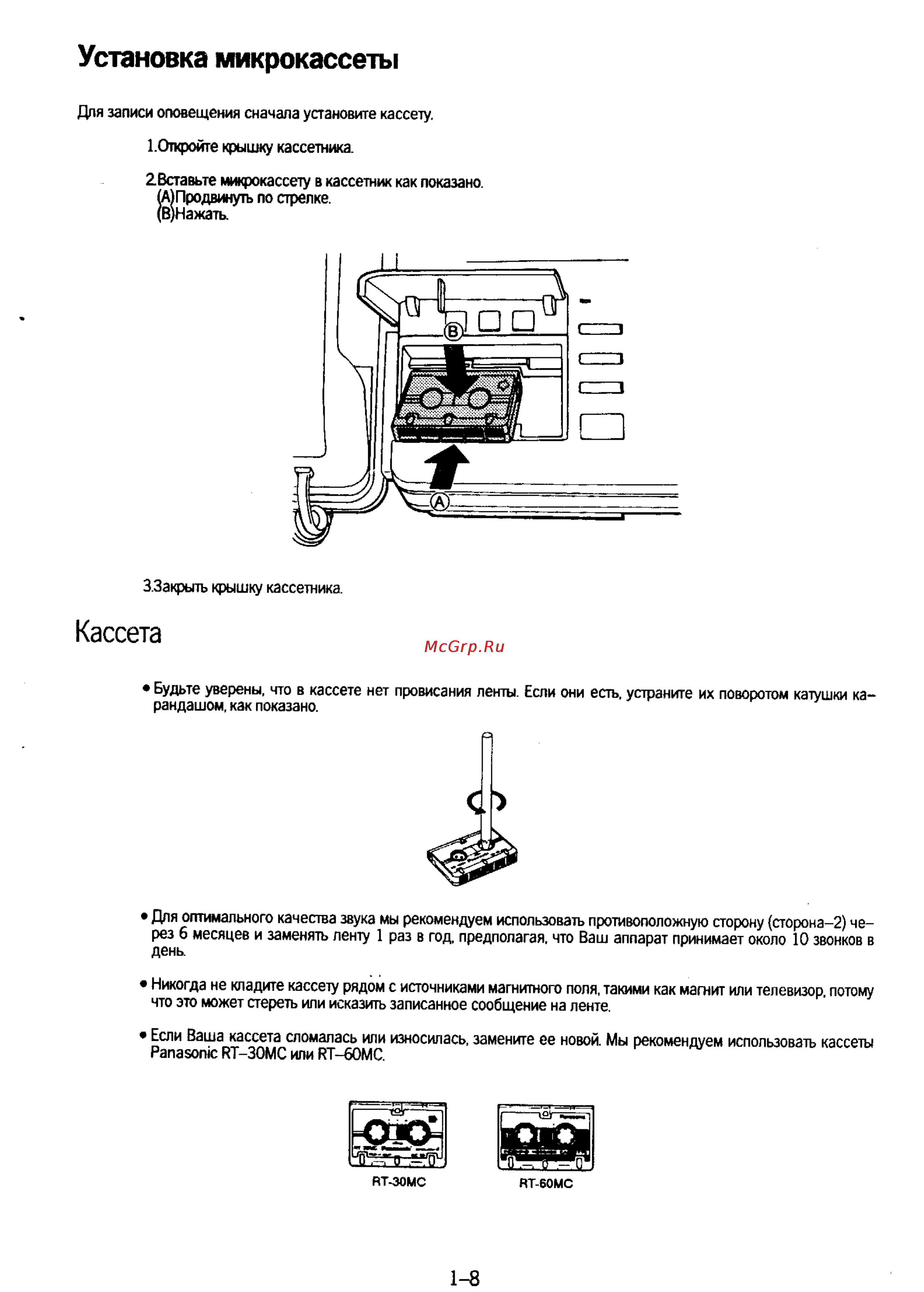 Panasonic KX-F50 [15/74] Кассета