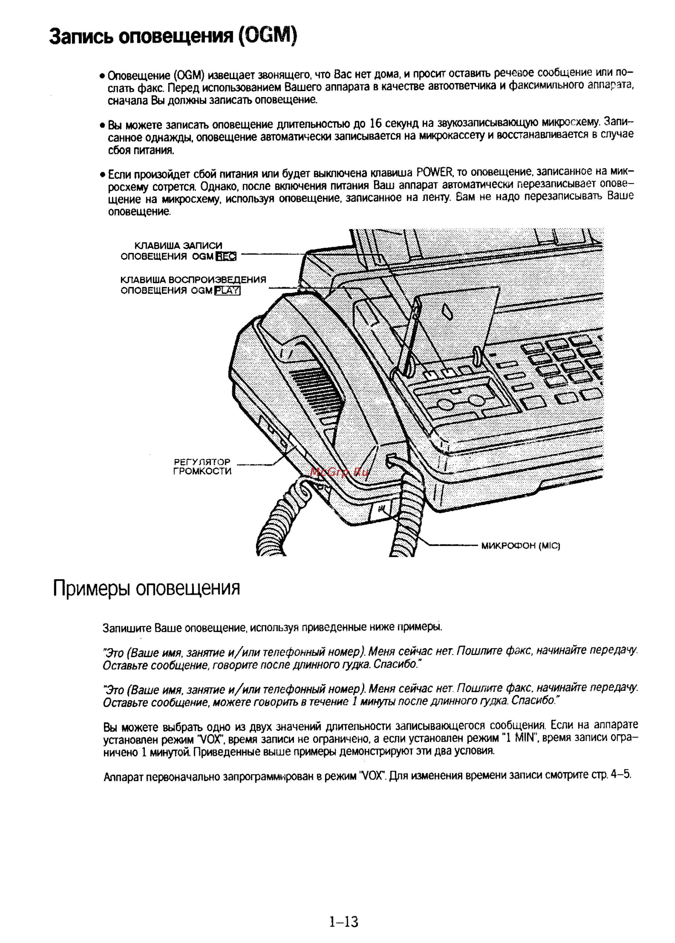 Panasonic KX-F50 [20/74] Запись оповещения ogm
