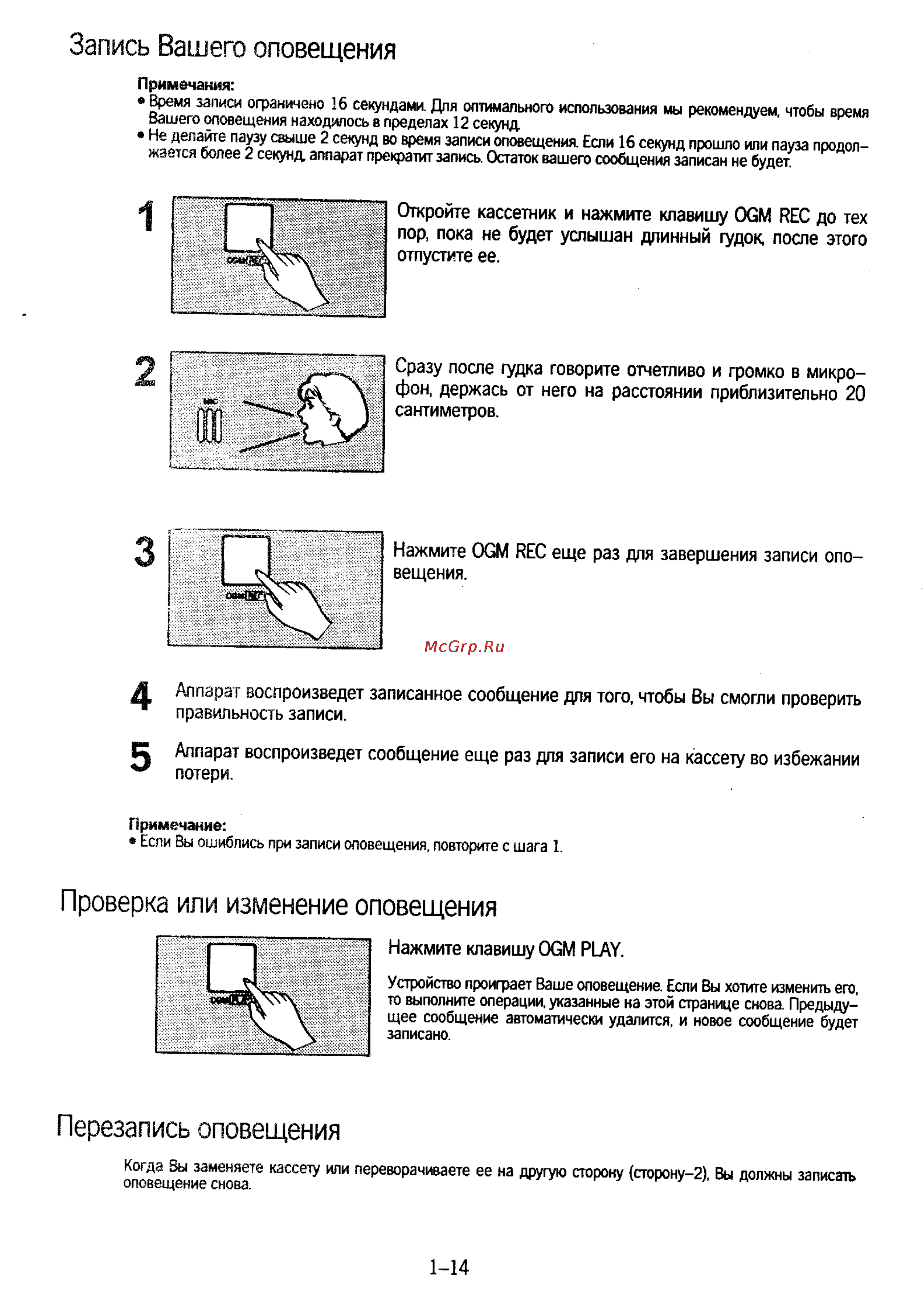 Panasonic KX-F50 [21/74] Запись вашего оповещения
