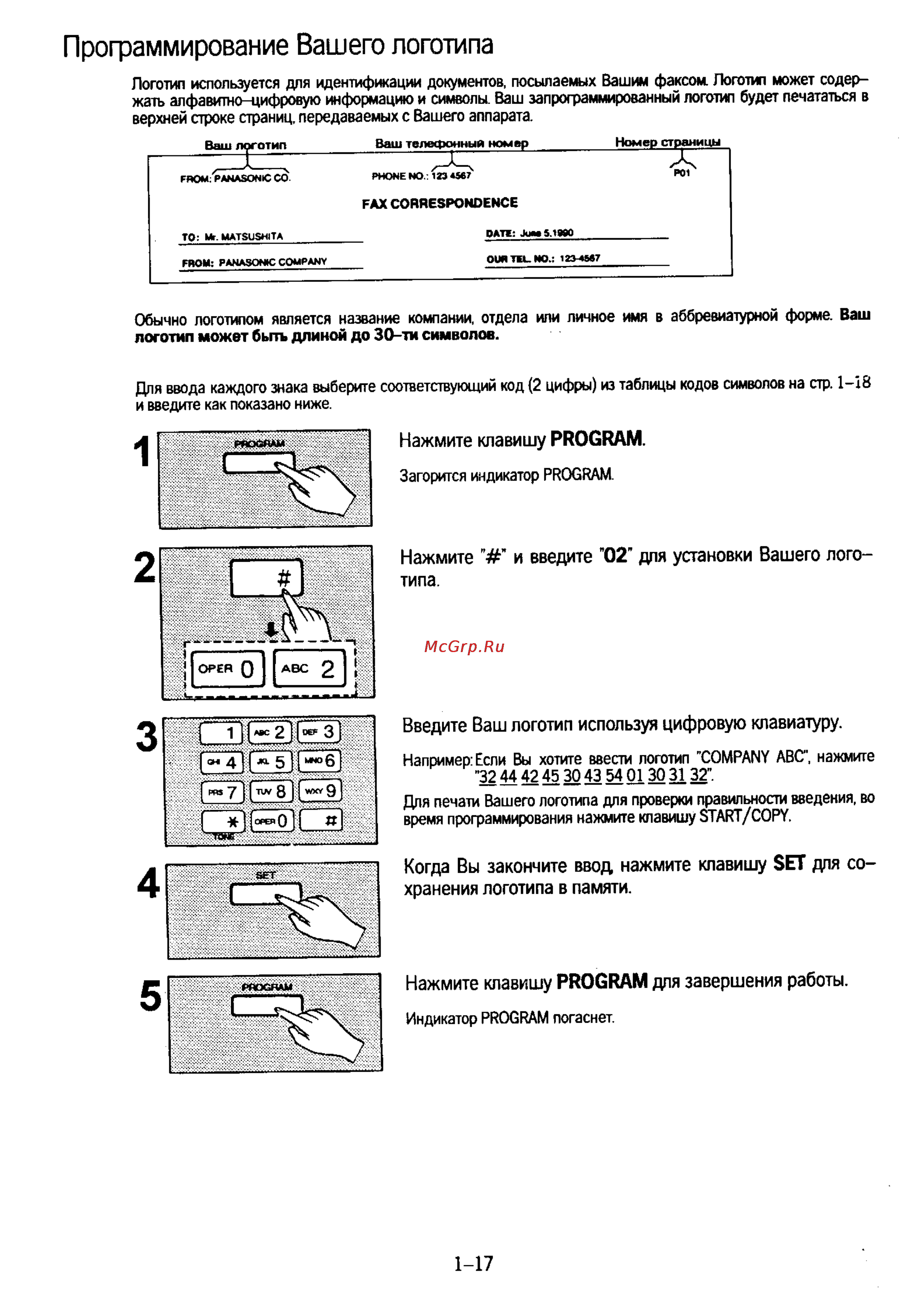 Panasonic KX-F50 [24/74] Программирование вашего логотипа