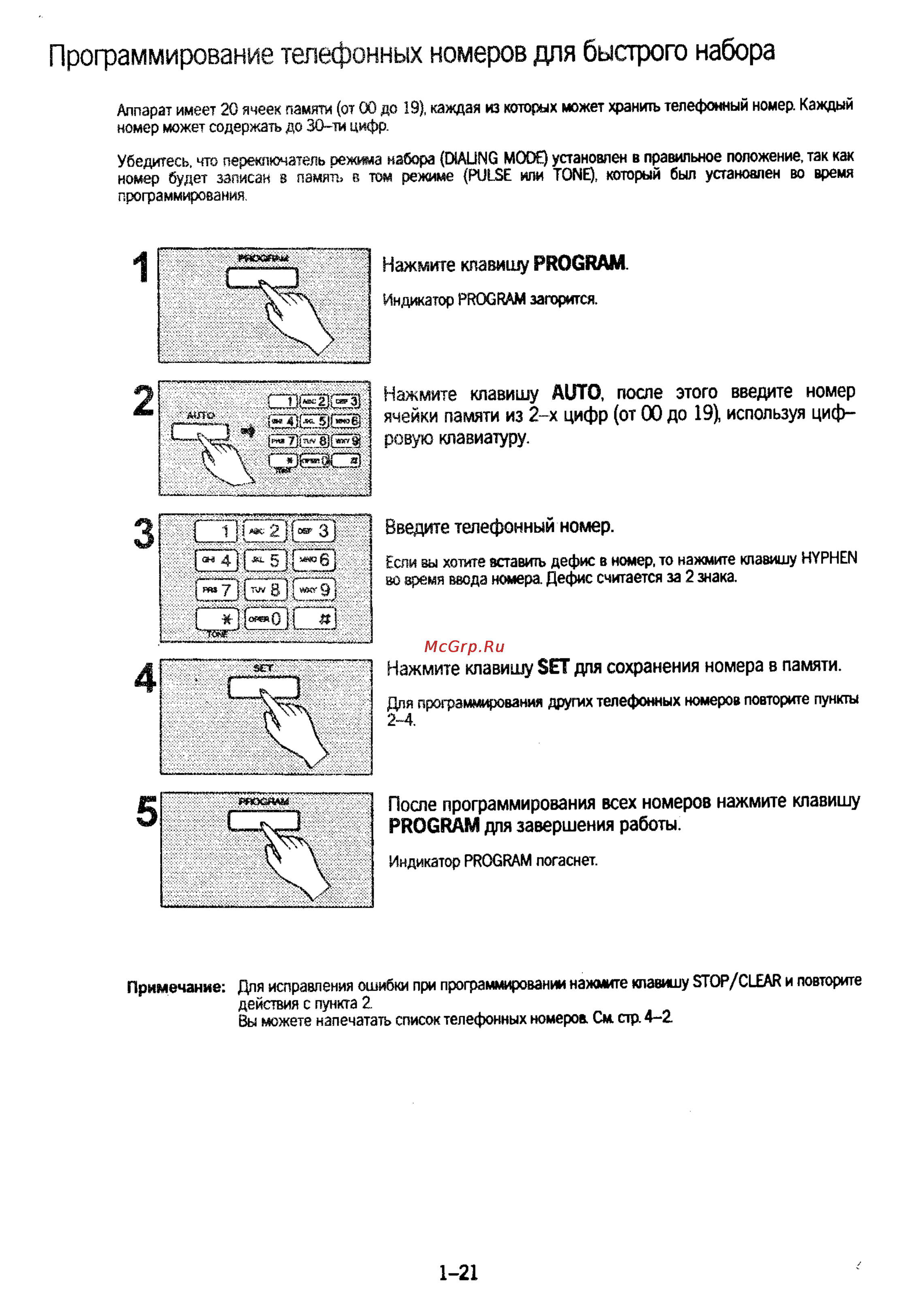 Panasonic KX-F50 [28/74] Программирование телефонных номеров для быстрого набора