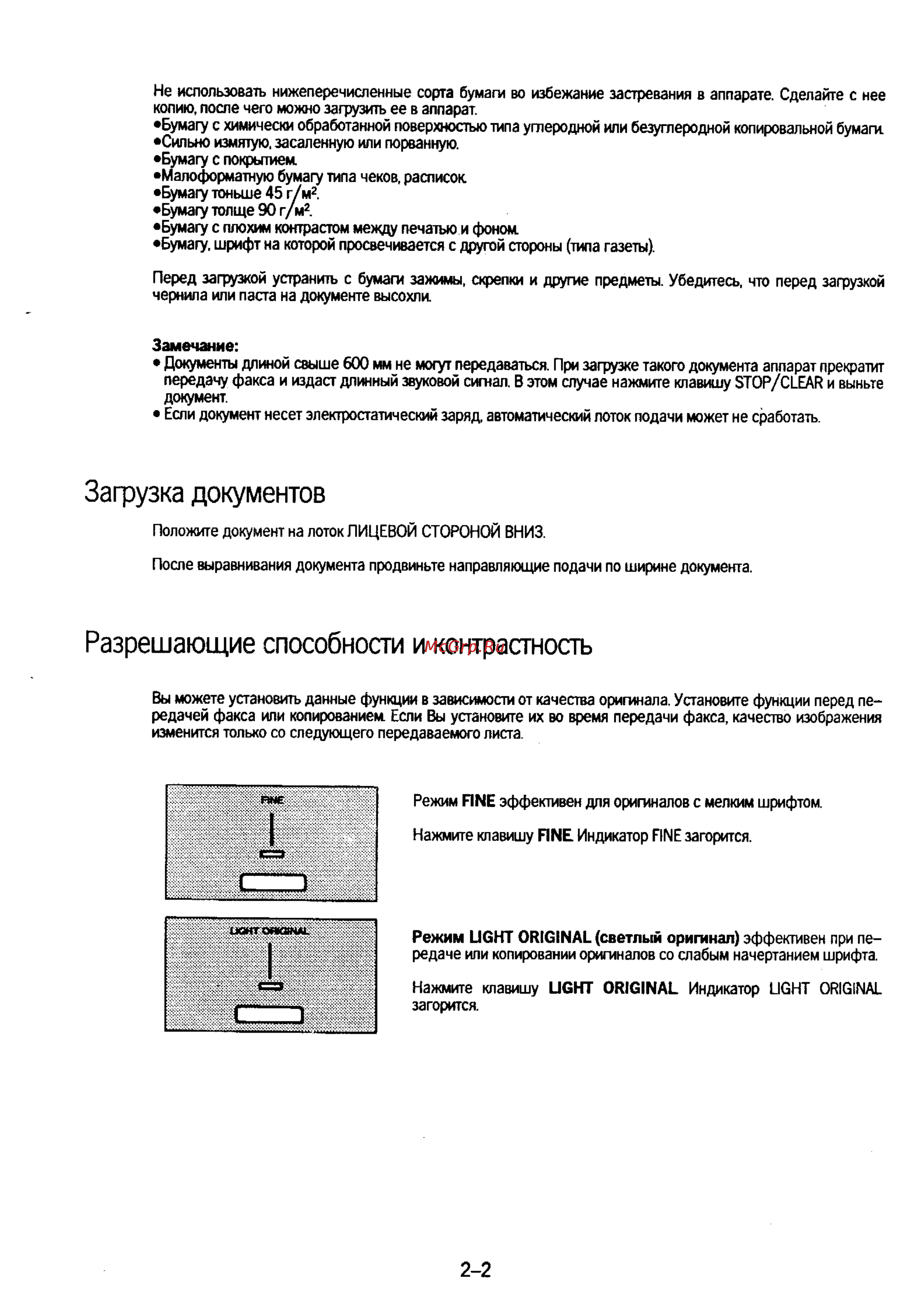 Panasonic KX-F50 [33/74] Загрузка документов