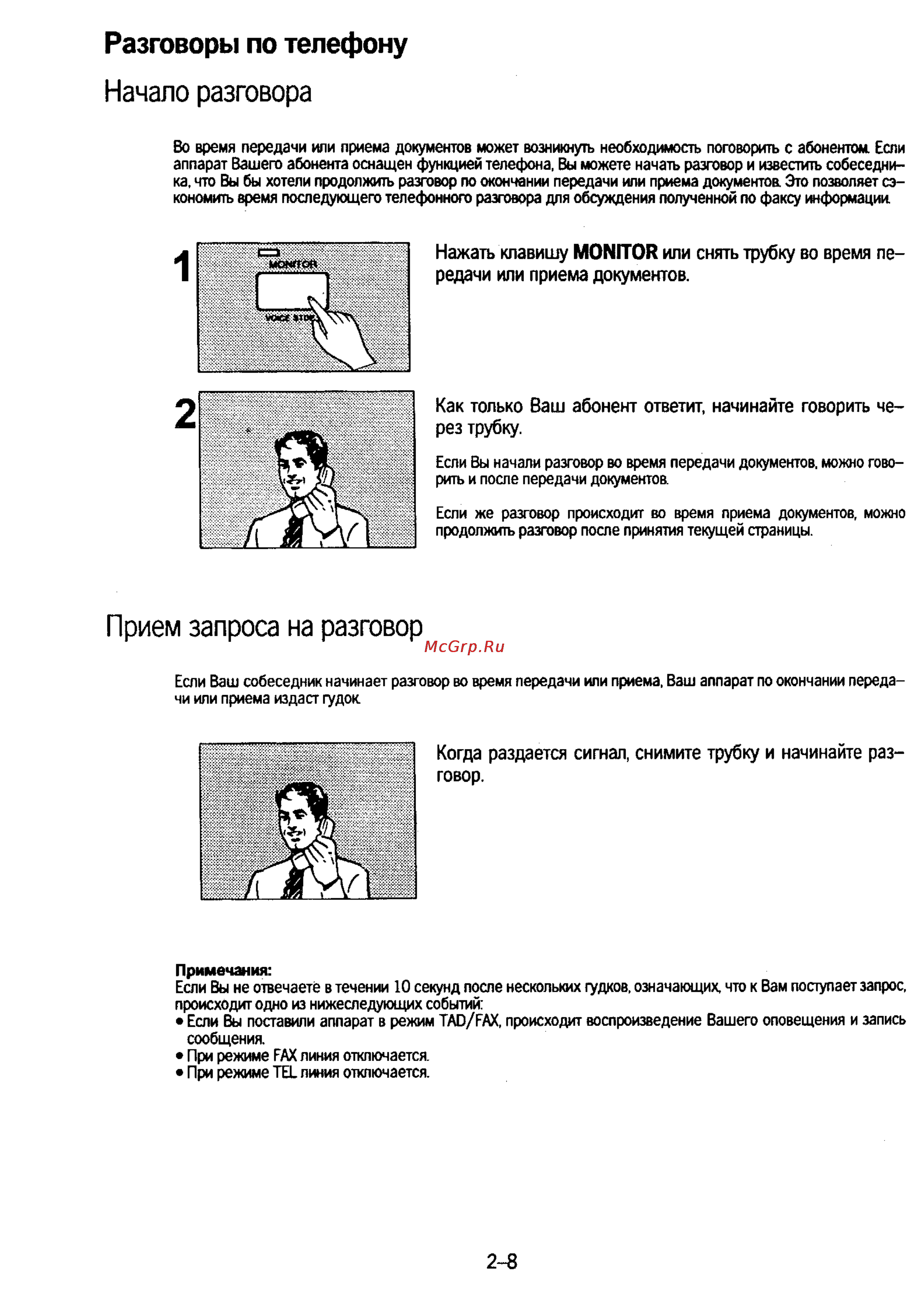 Panasonic KX-F50 [39/74] Разговоры по телефону