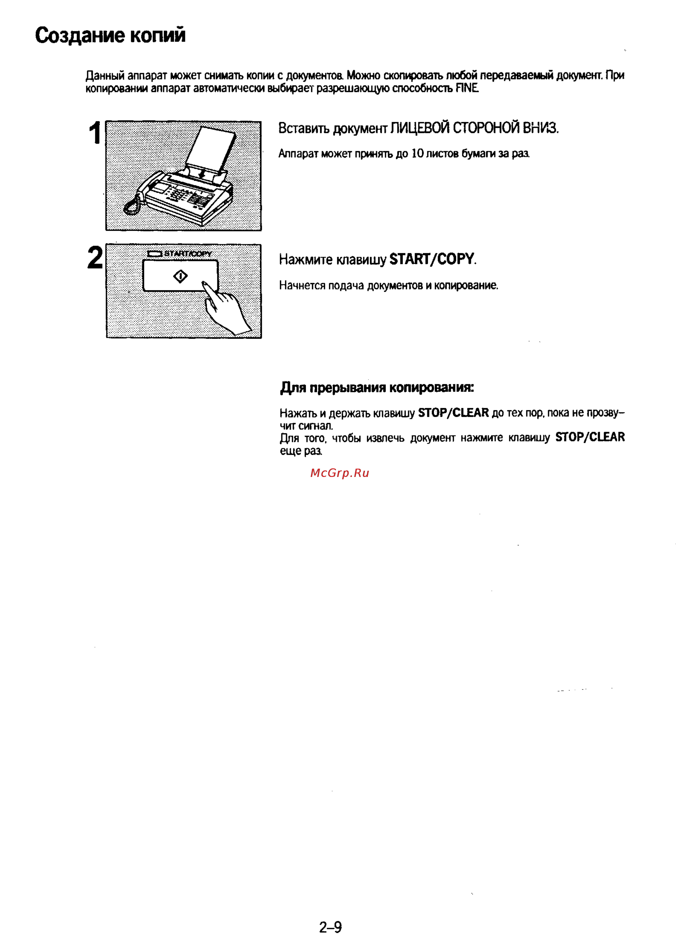 Panasonic KX-F50 [40/74] Создание копий