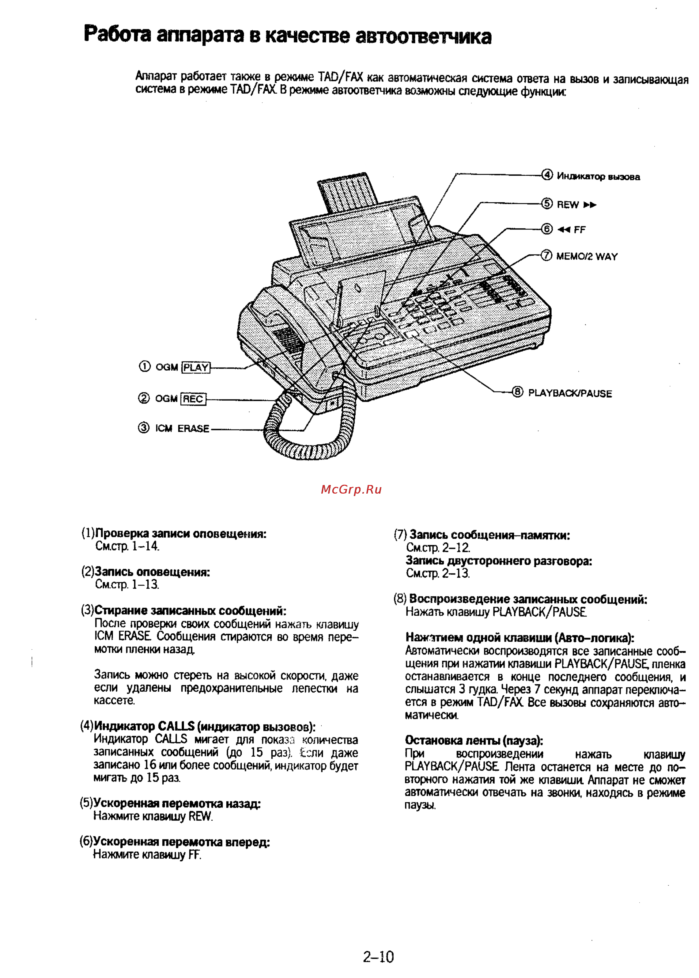 Panasonic KX-F50 [41/74] Работа аппарата в качестве автоответчика