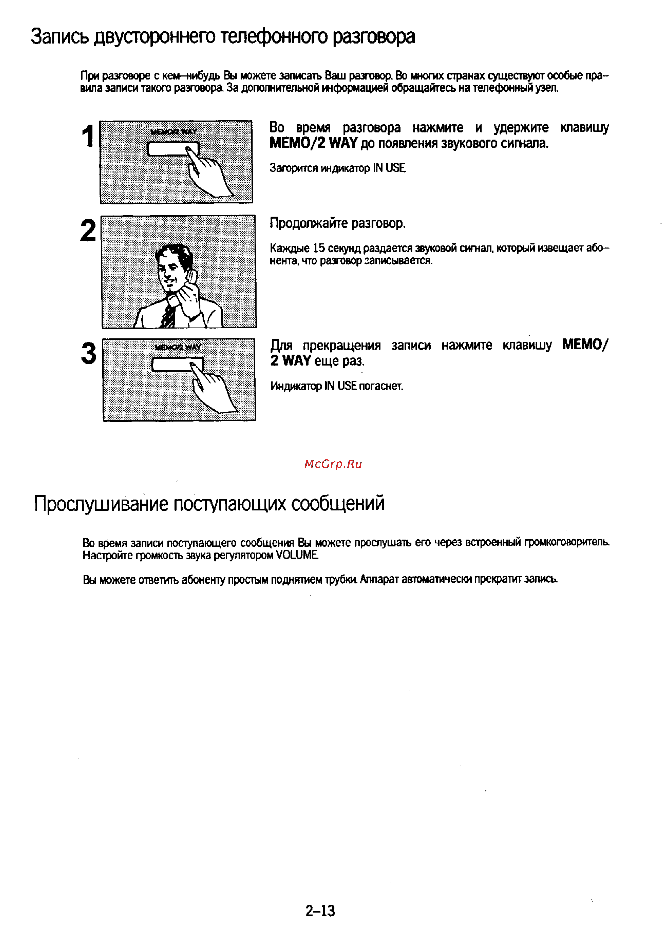 Panasonic KX-F50 [44/74] Запись двустороннего телефонного разговора