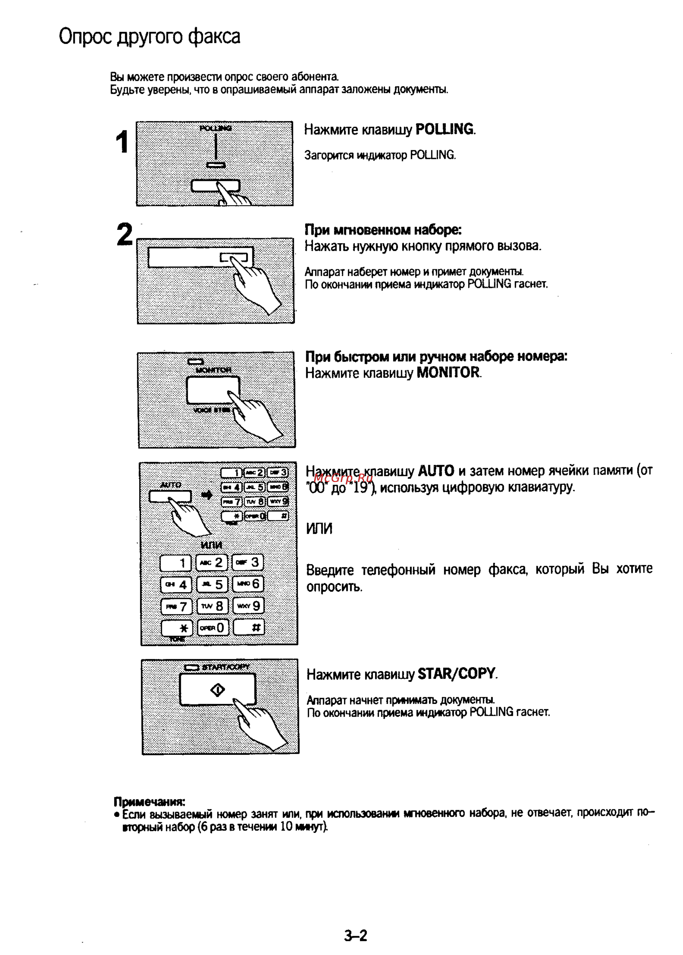 Panasonic KX-F50 [49/74] Опрос другого факса