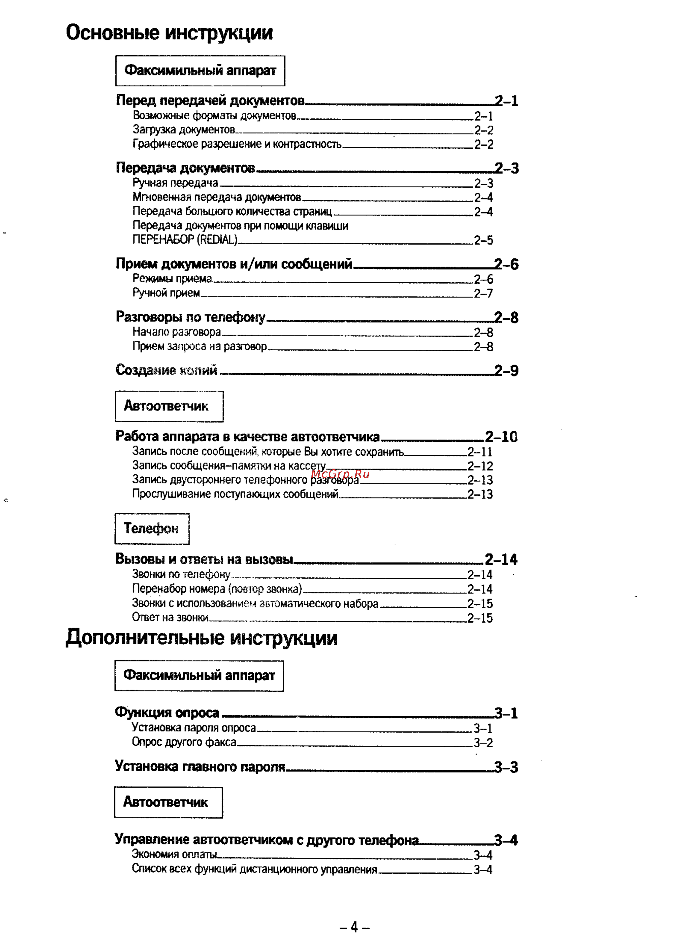 Panasonic KX-F50 [5/74] Факсимильный аппарат